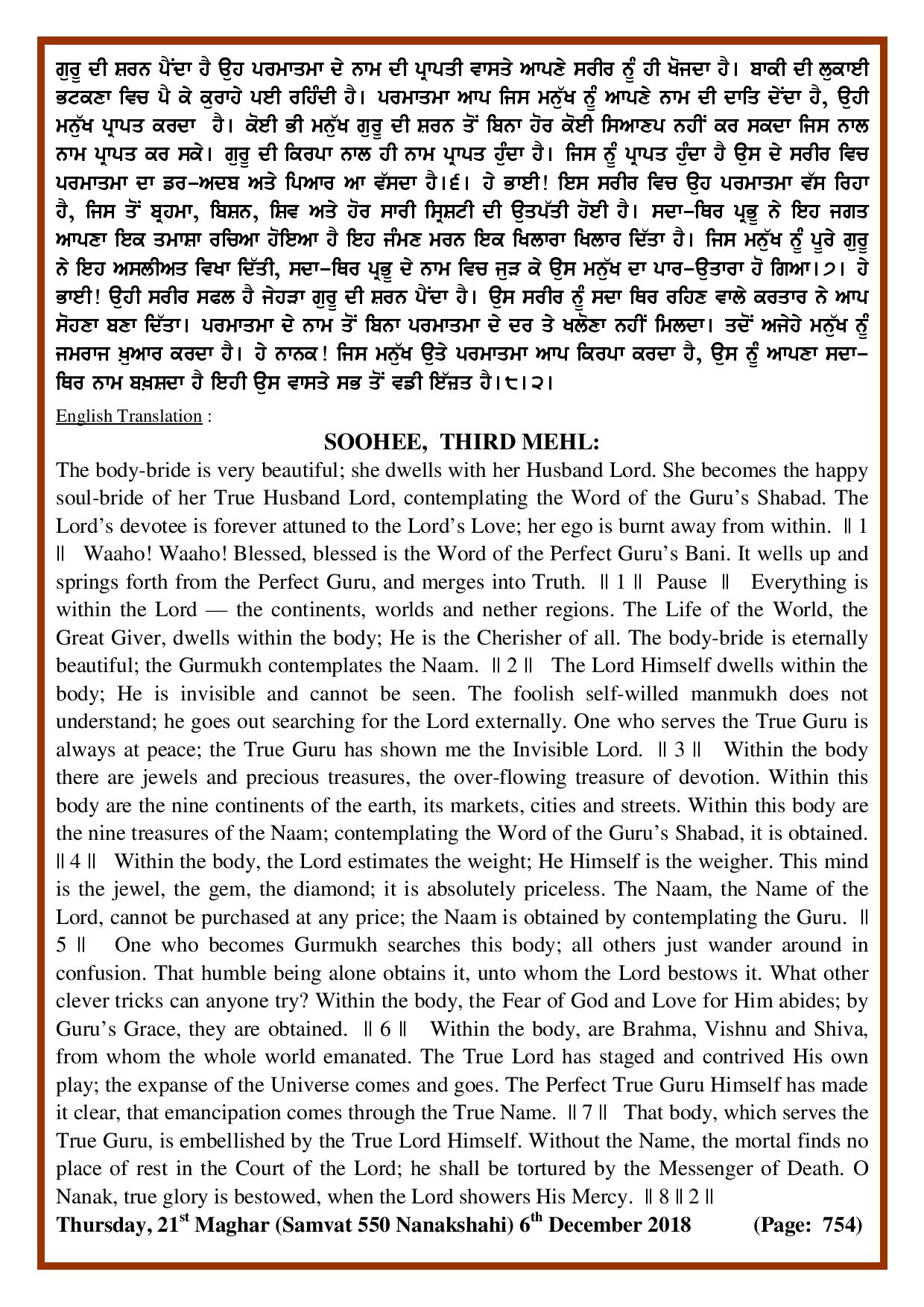 Daily Hukamnama Sri Darbar Sahib December 6, 2018 - Page 2