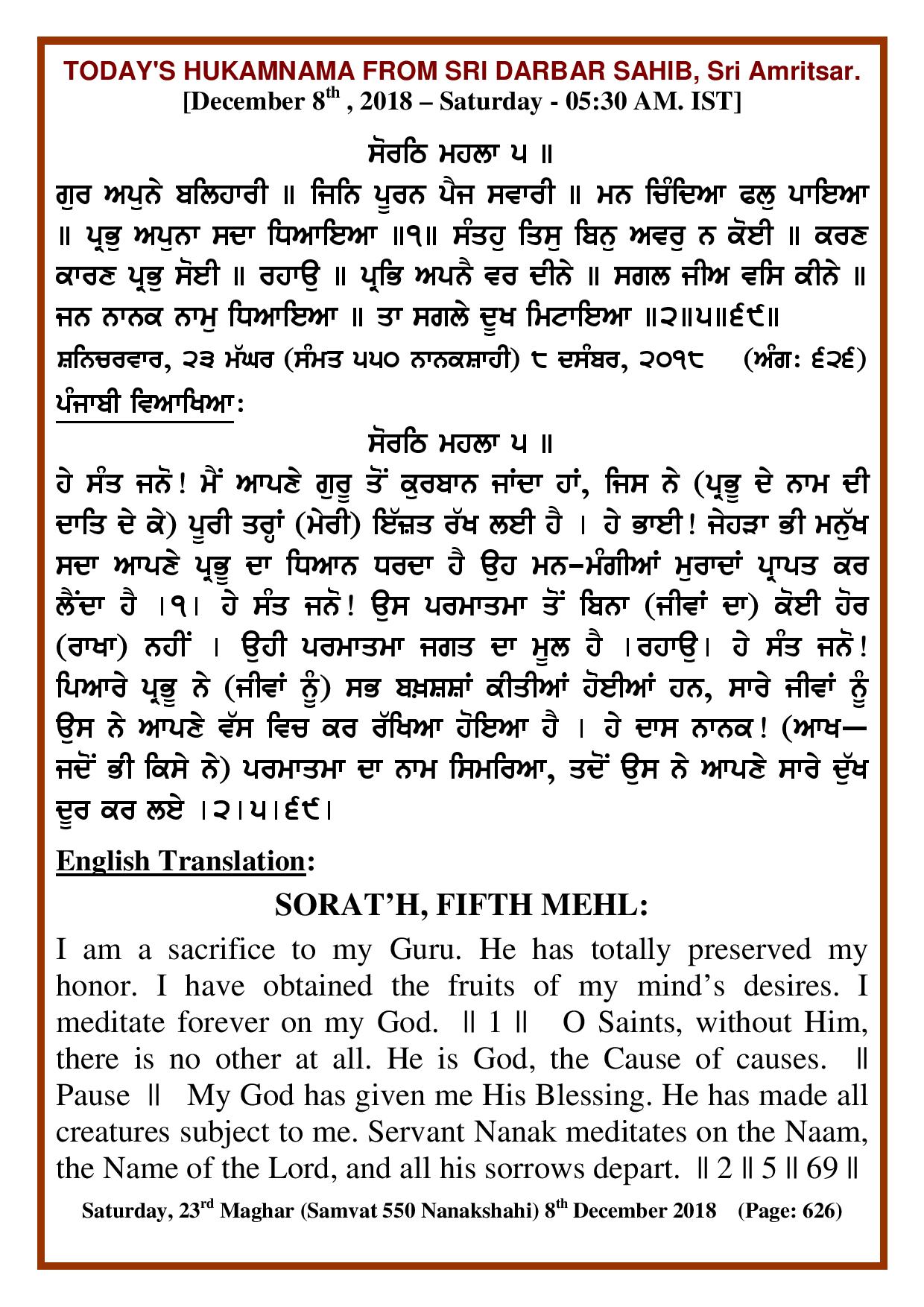 Daily Hukamnama Sri Darbar Sahib December 8, 2018