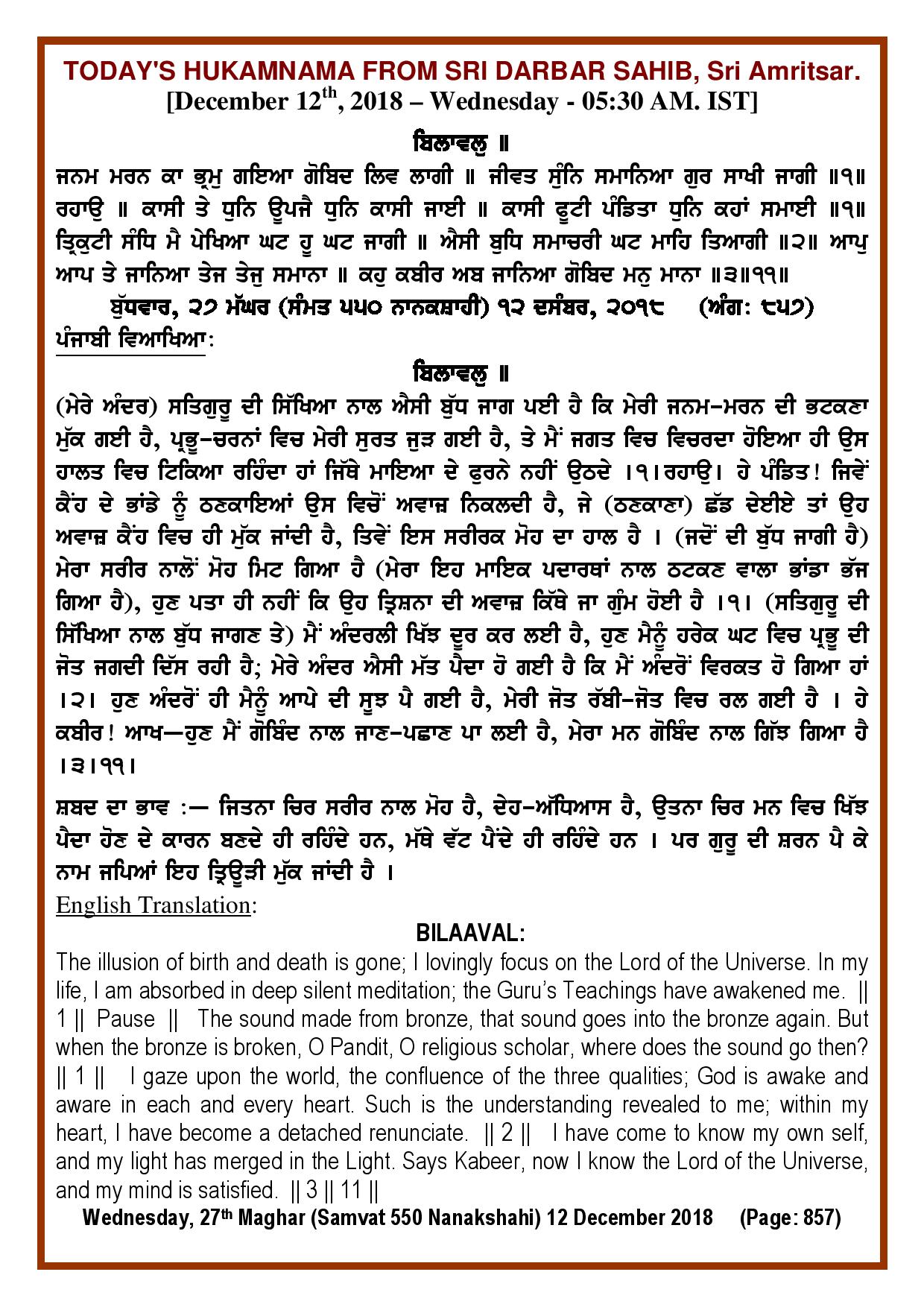 Daily Hukamnama Sri Darbar Sahib December 12, 2018