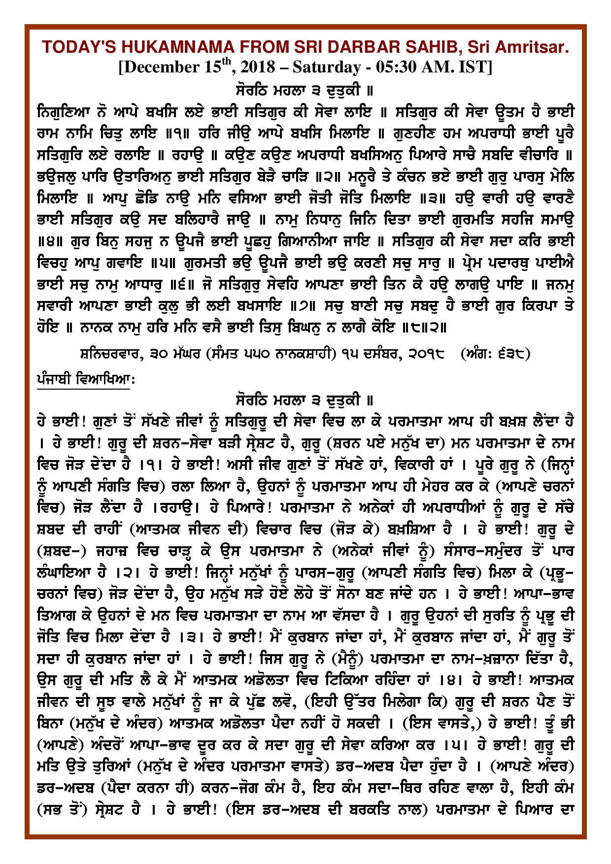 Daily Hukamnama Sri Darbar Sahib December 15, 2018 - Page 1