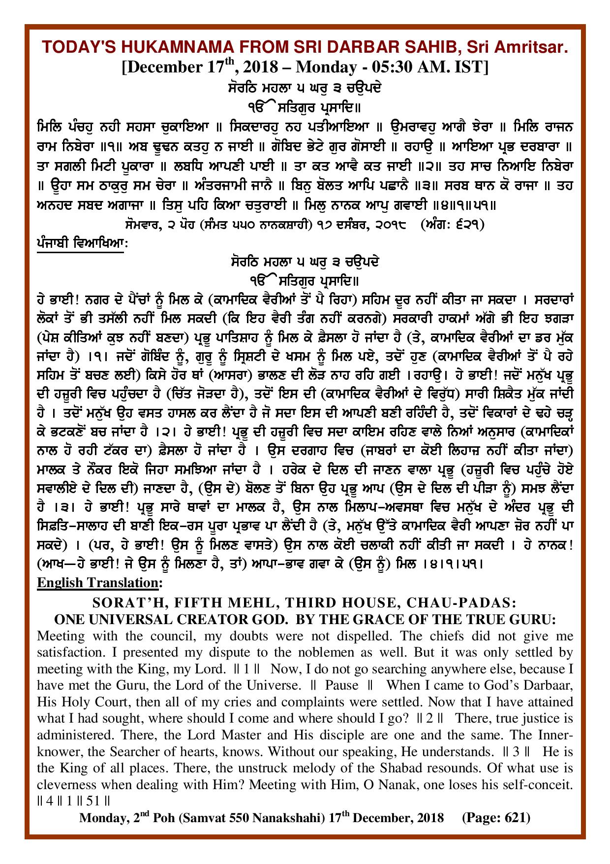 Daily Hukamnama Sri Darbar Sahib December 17, 2018