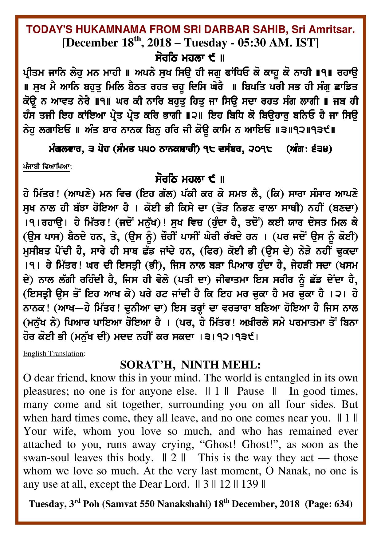Daily Hukamnama Sri Darbar Sahib December 18, 2018