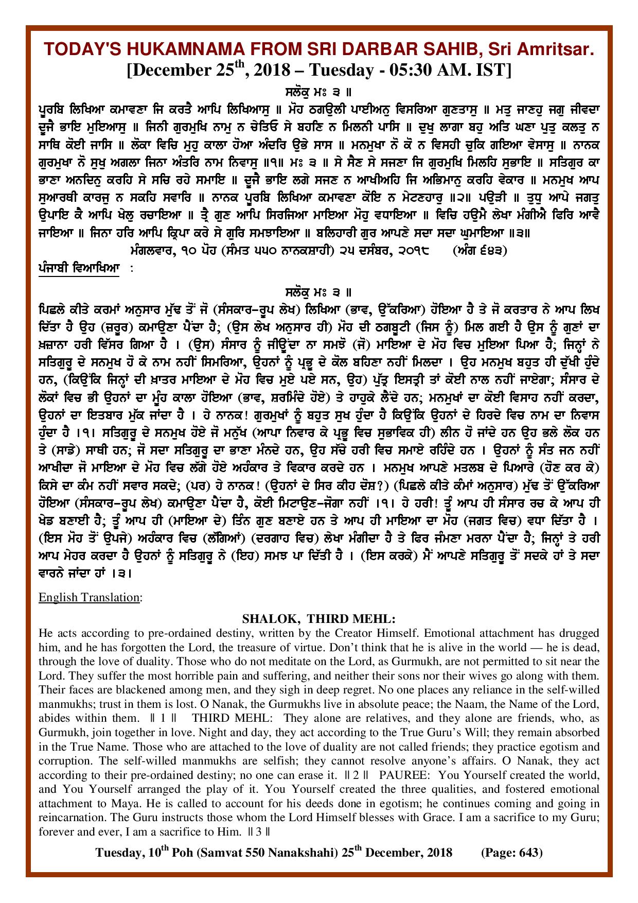 Daily Hukamnama Sri Darbar Sahib December 25, 2018