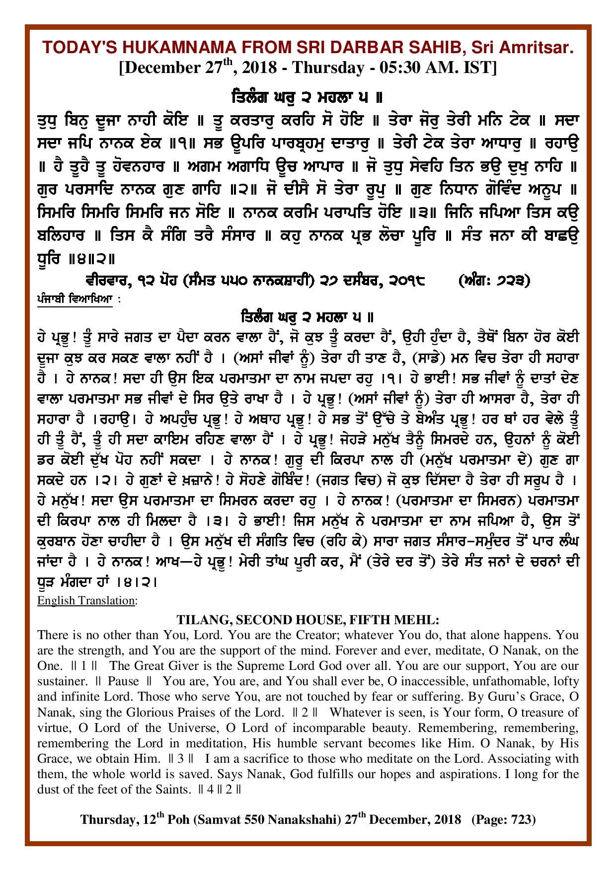 Daily Hukamnama Sri Darbar Sahib December 27, 2018