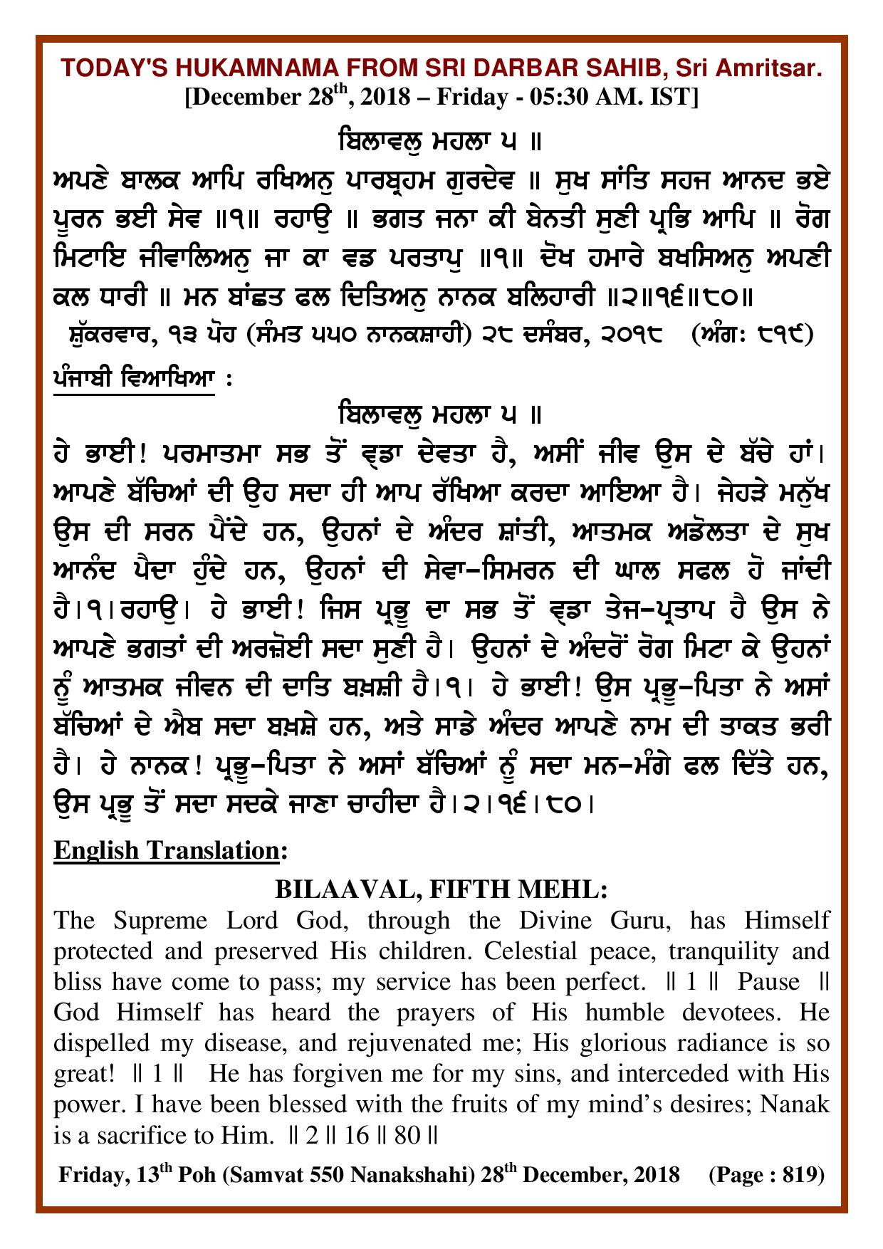 Daily Hukamnama Sri Darbar Sahib December 28, 2018