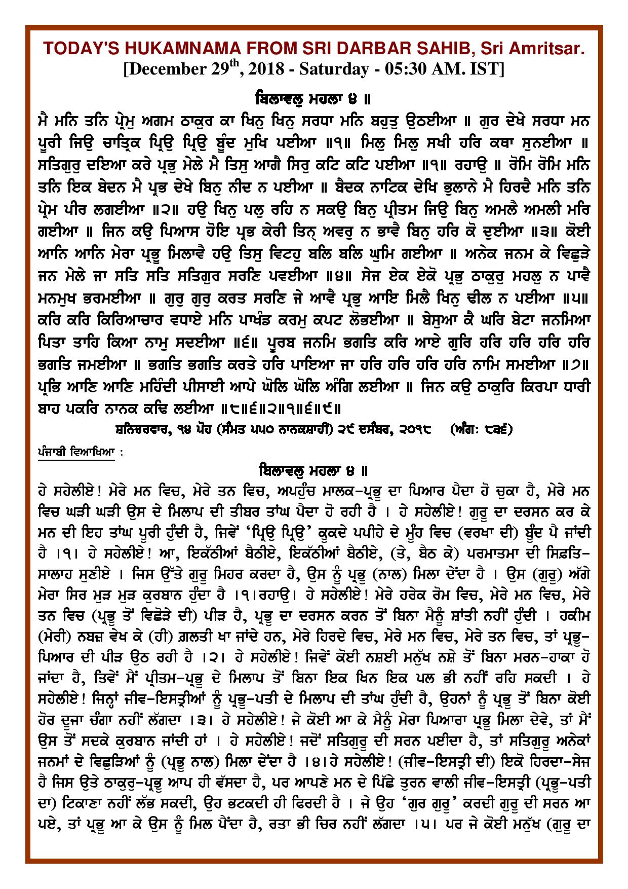 Daily Hukamnama Sri Darbar Sahib December 29, 2018 - Page 1