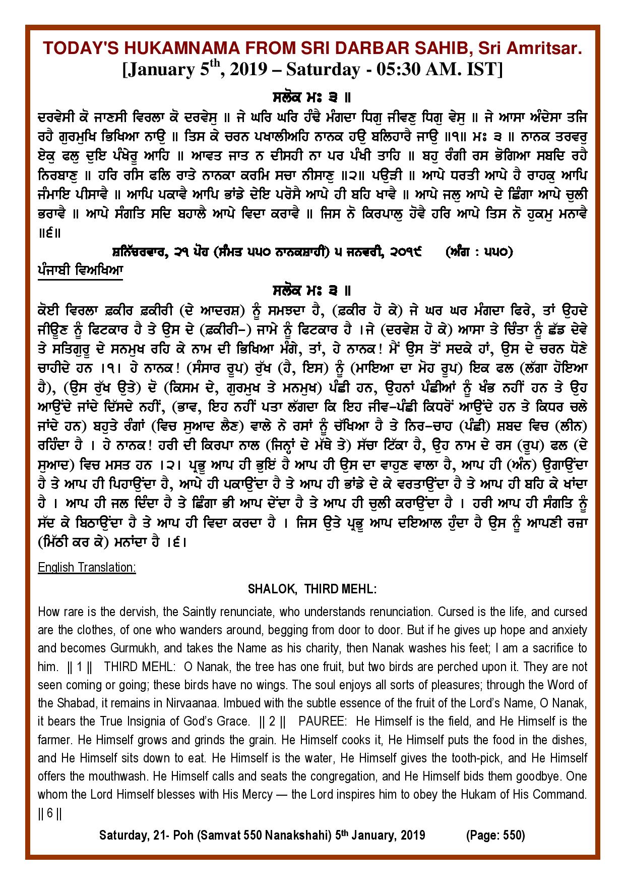 Daily Hukamnama Sri Darbar Sahib January 5, 2019