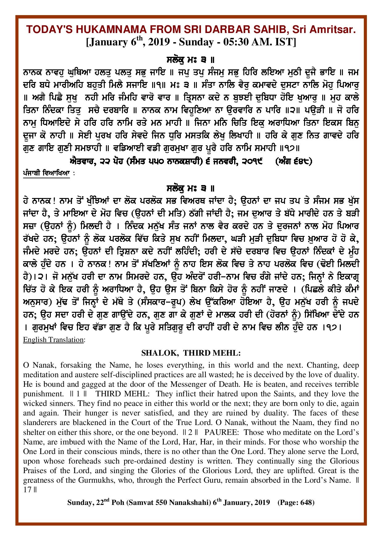 Daily Hukamnama Sri Darbar Sahib January 6, 2019