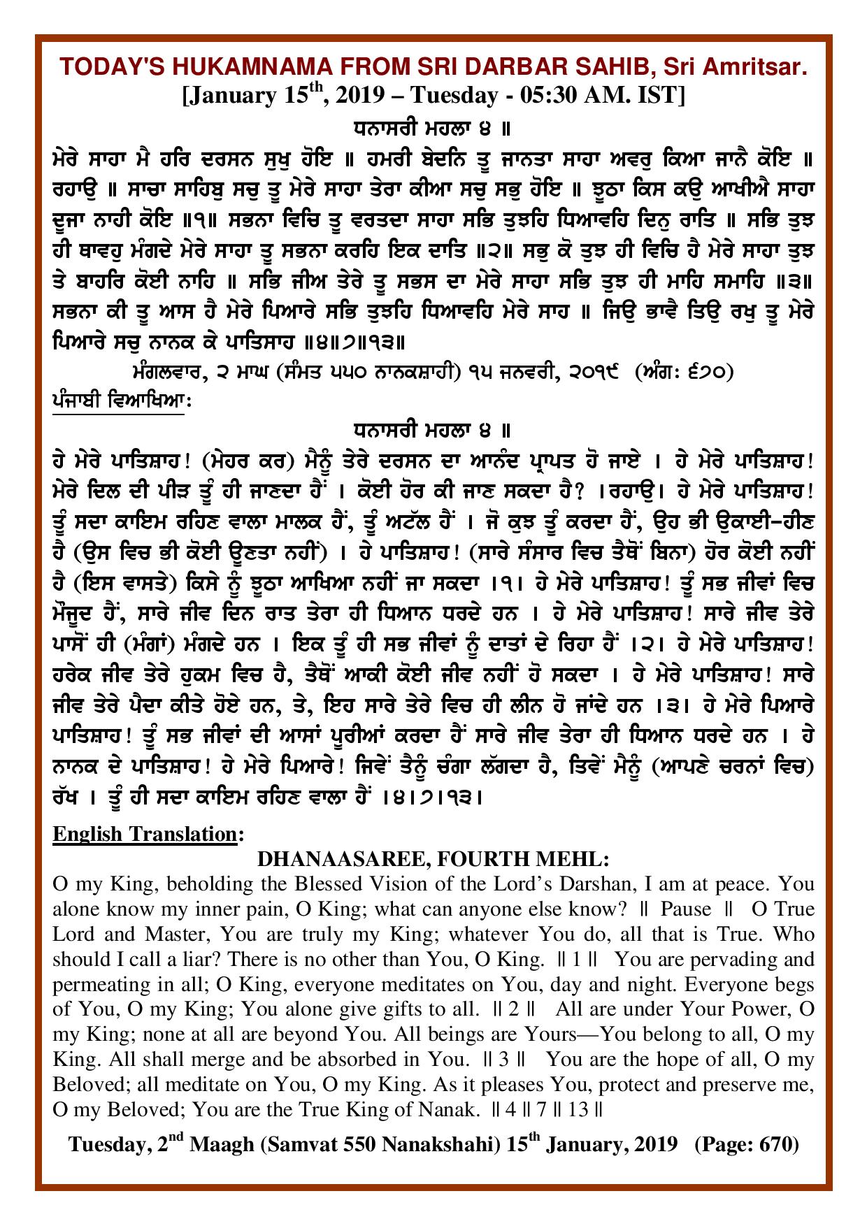 Daily Hukamnama Sri Darbar Sahib January 15, 2019