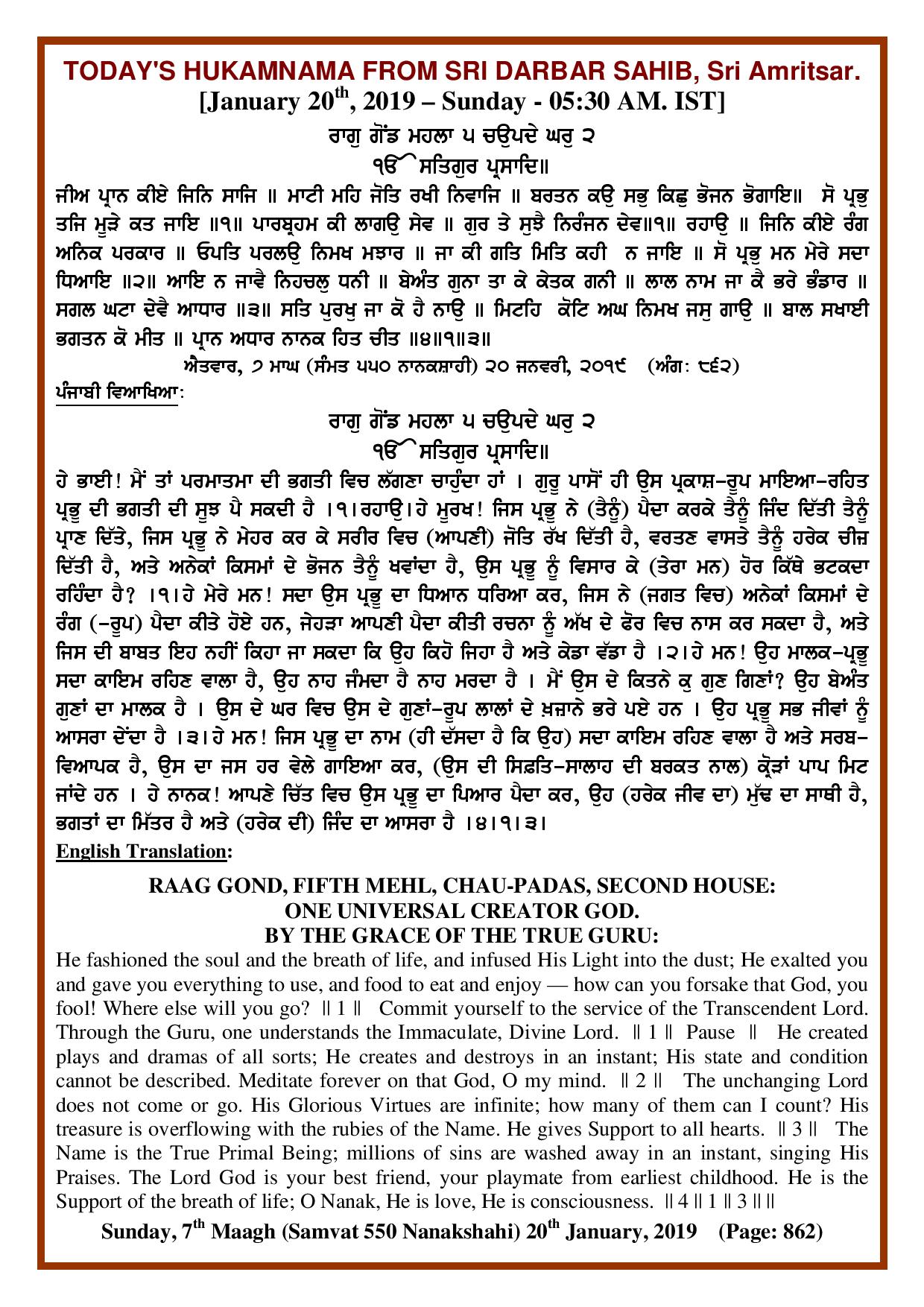 Daily Hukamnama Sri Darbar Sahib January 20, 2019