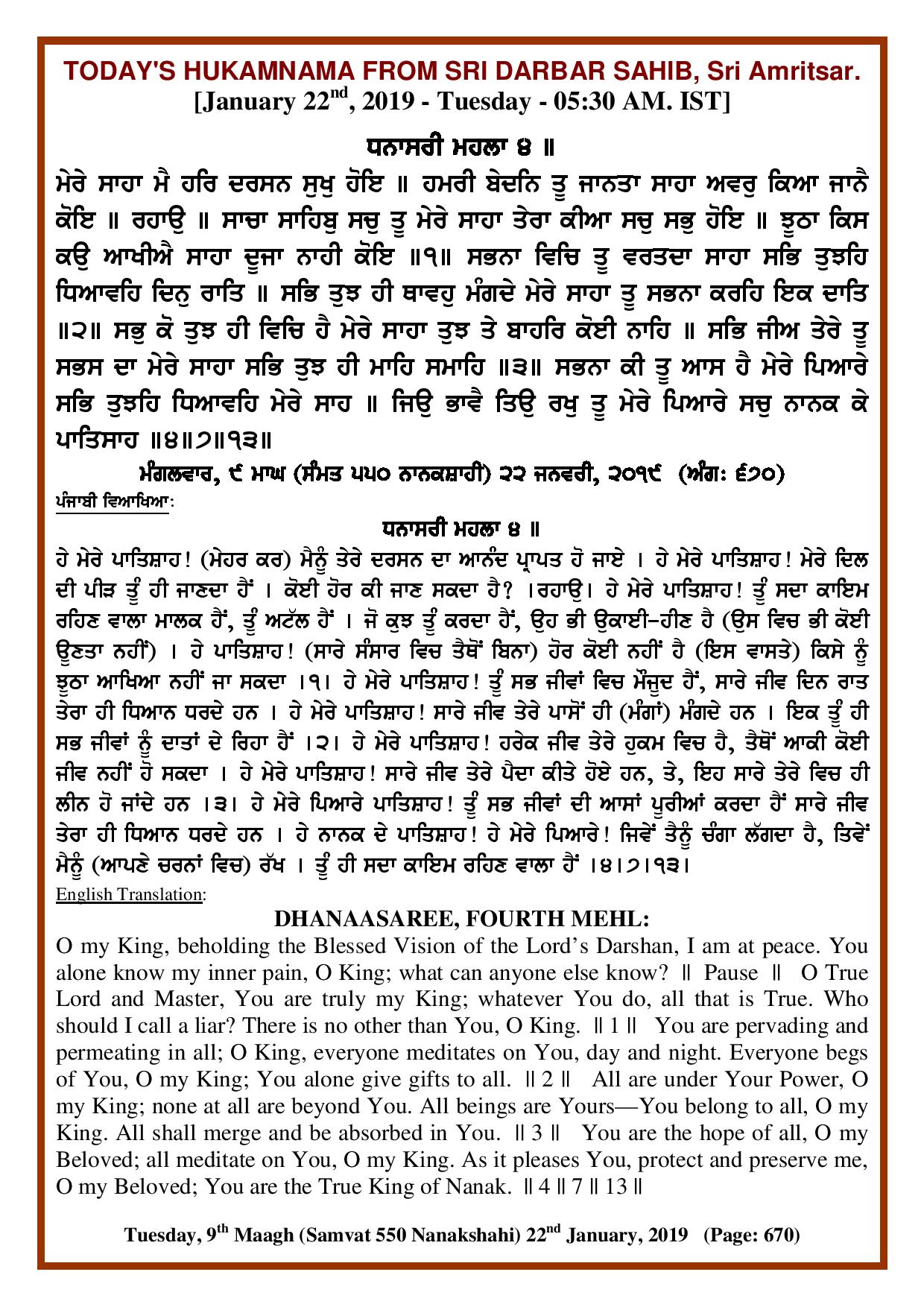 Daily Hukamnama Sri Darbar Sahib January 22, 2019
