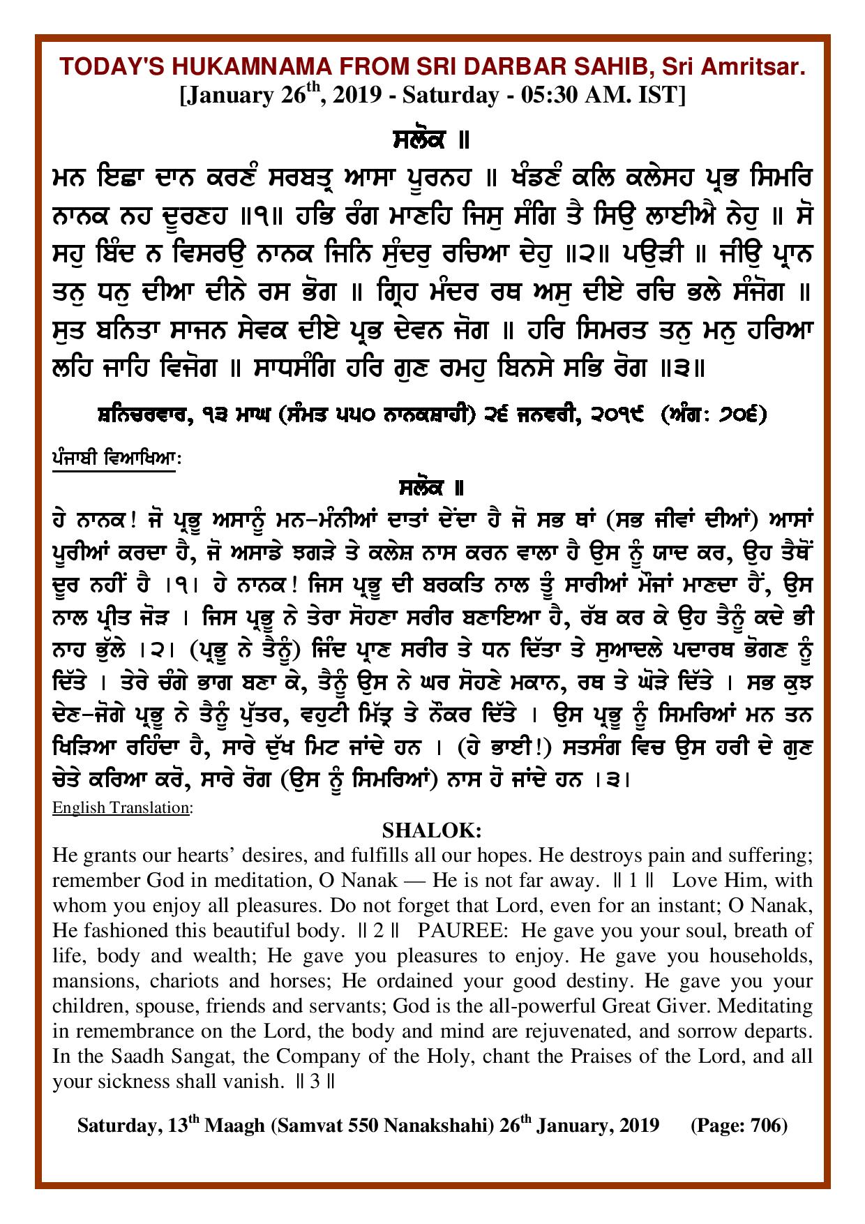 Daily Hukamnama Sri Darbar Sahib January 26, 2019