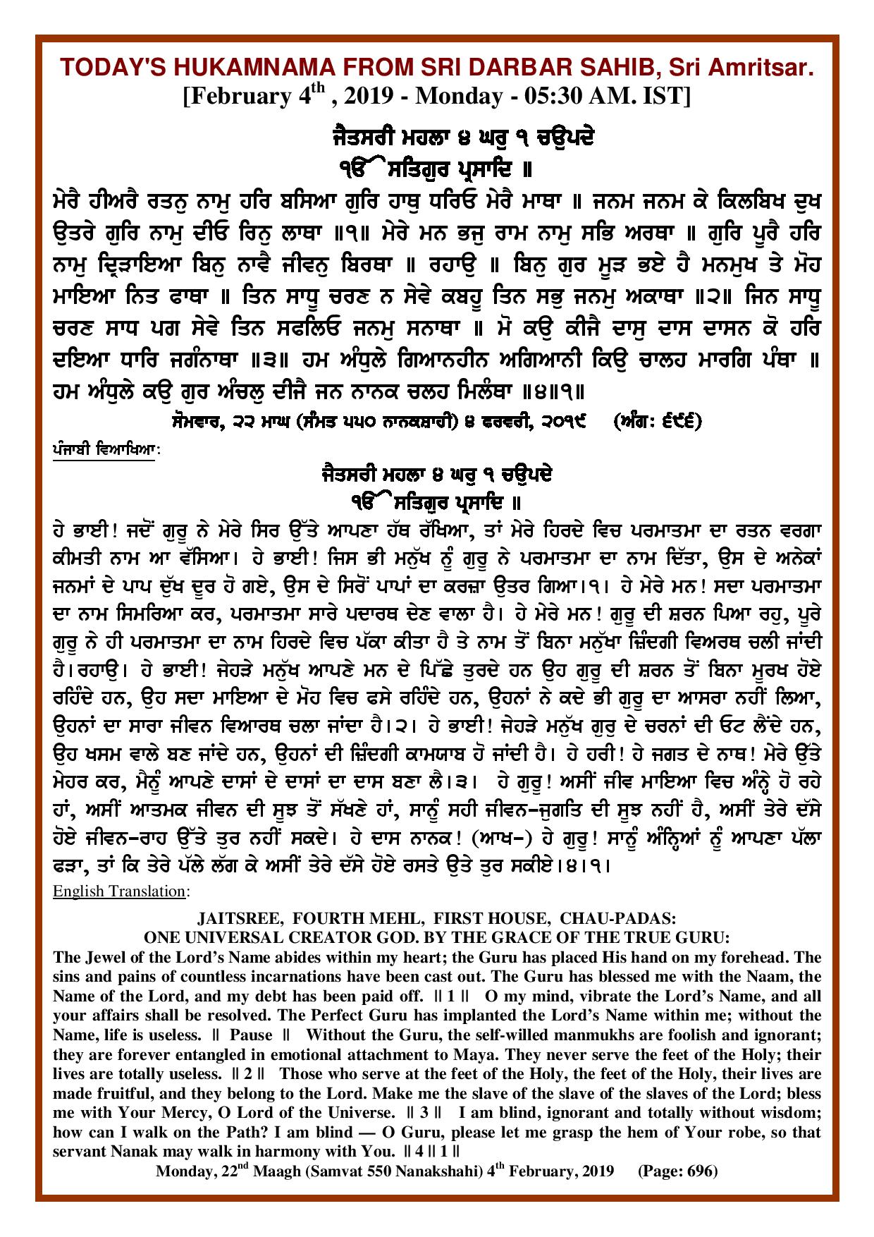 Daily Hukamnama Sri Darbar Sahib February 4, 2019