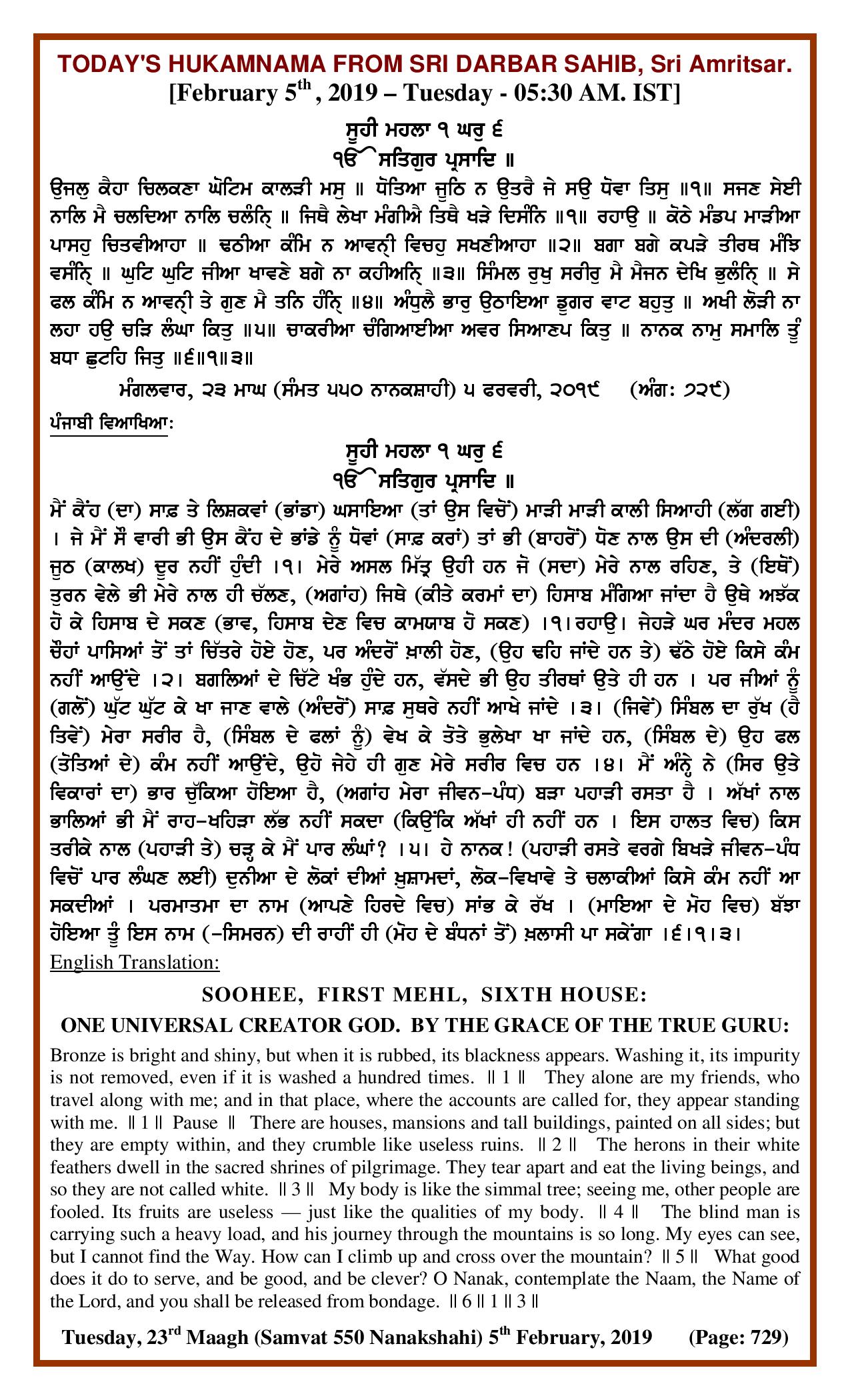 Daily Hukamnama Sri Darbar Sahib February 5, 2019