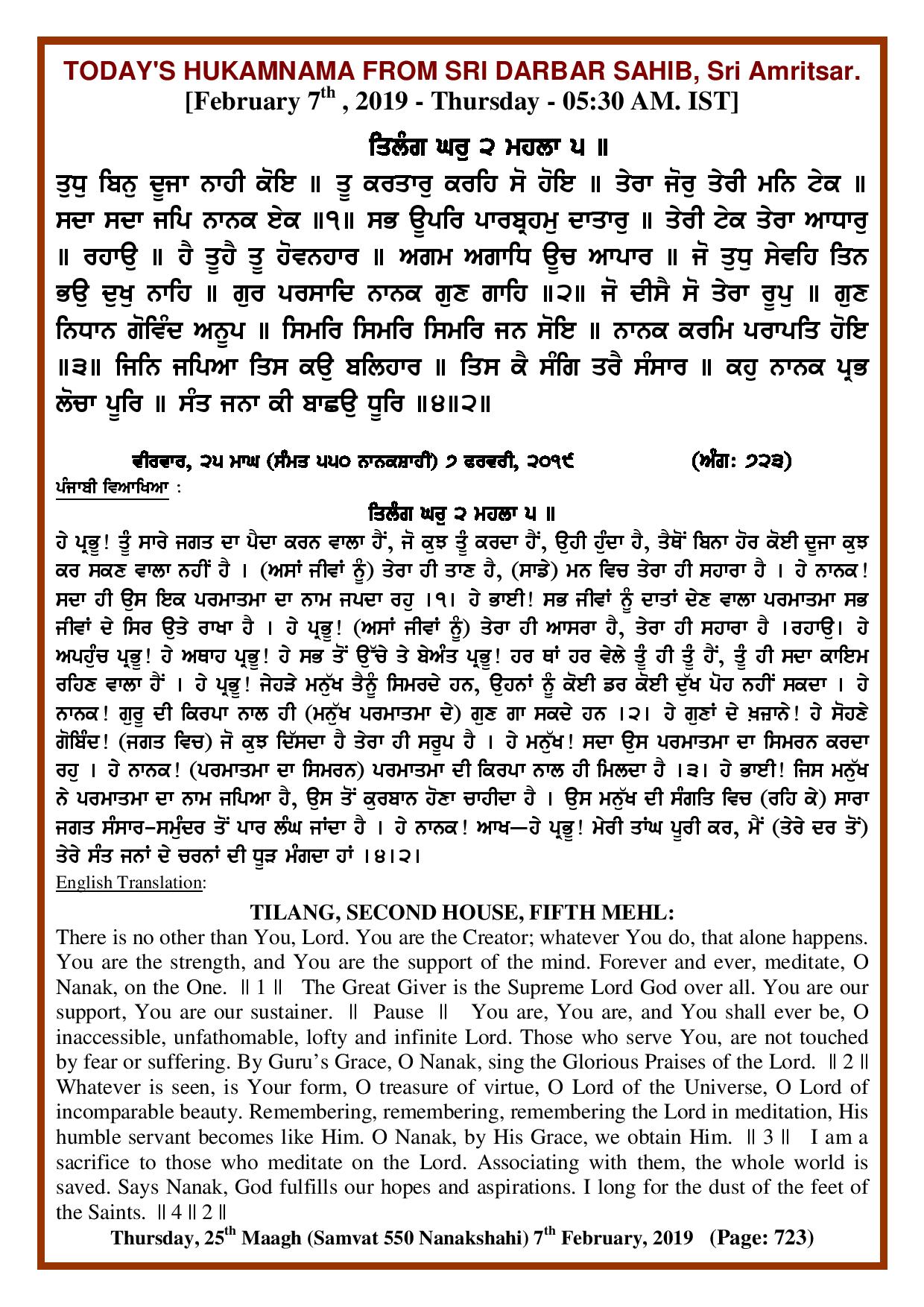 Daily Hukamnama Sri Darbar Sahib February 7, 2019