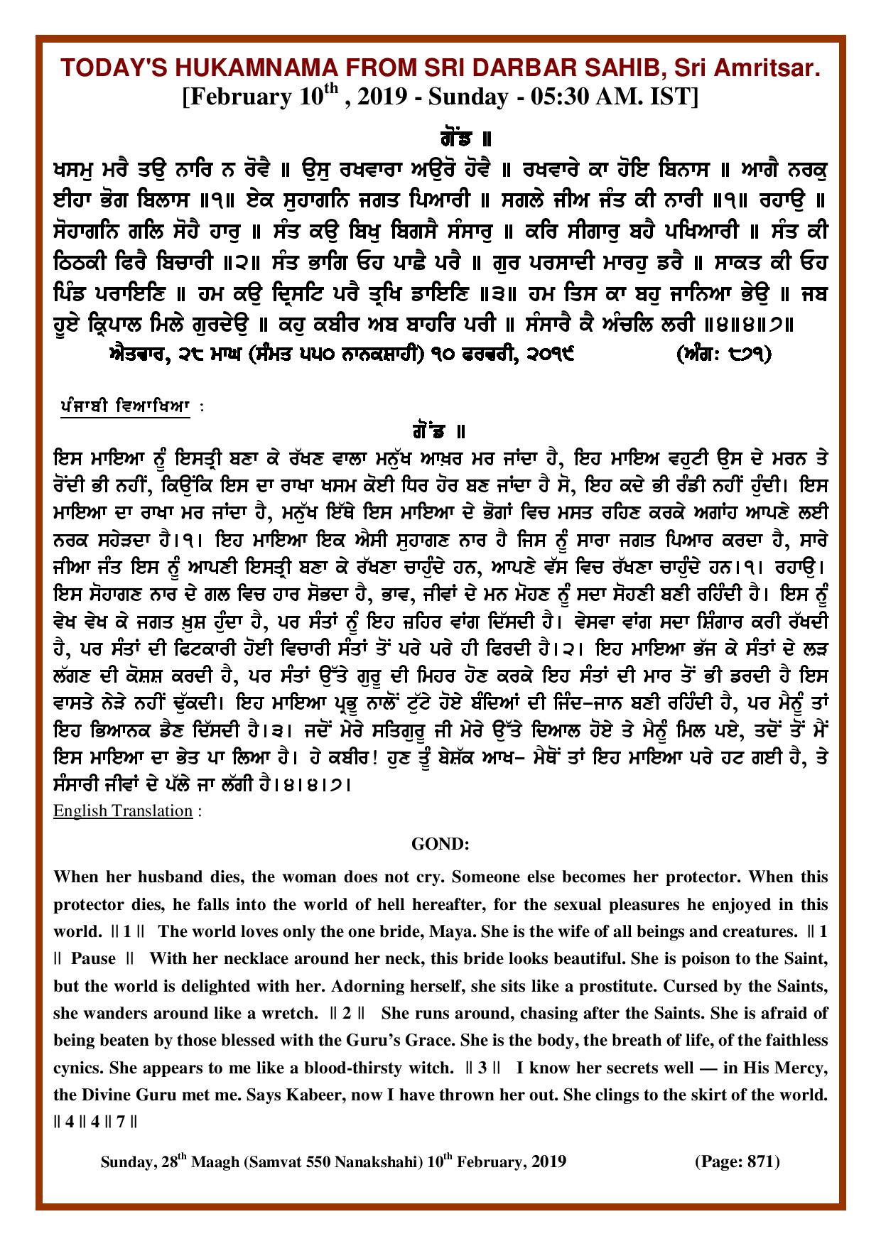 Daily Hukamnama Sri Darbar Sahib February 10, 2019