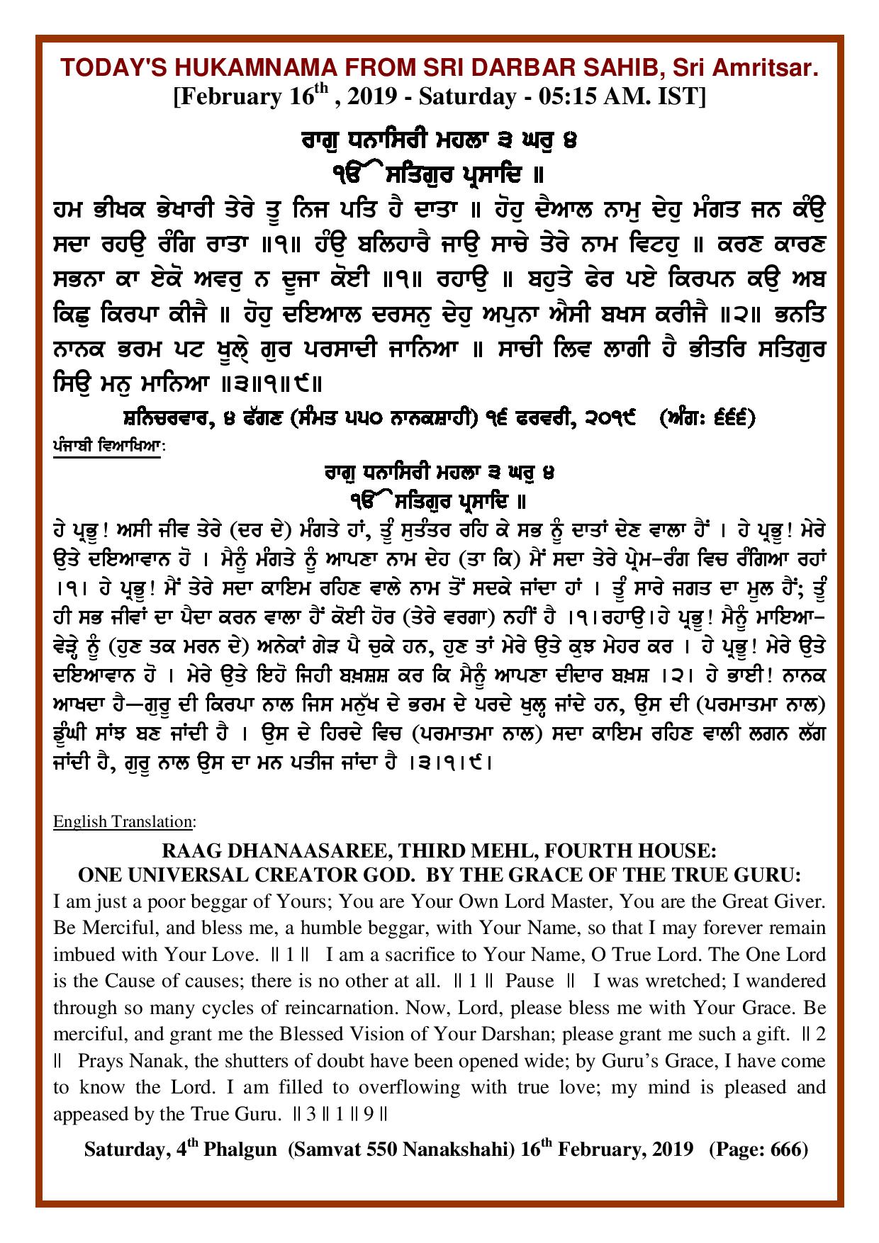 Daily Hukamnama Sri Darbar Sahib February 16, 2019