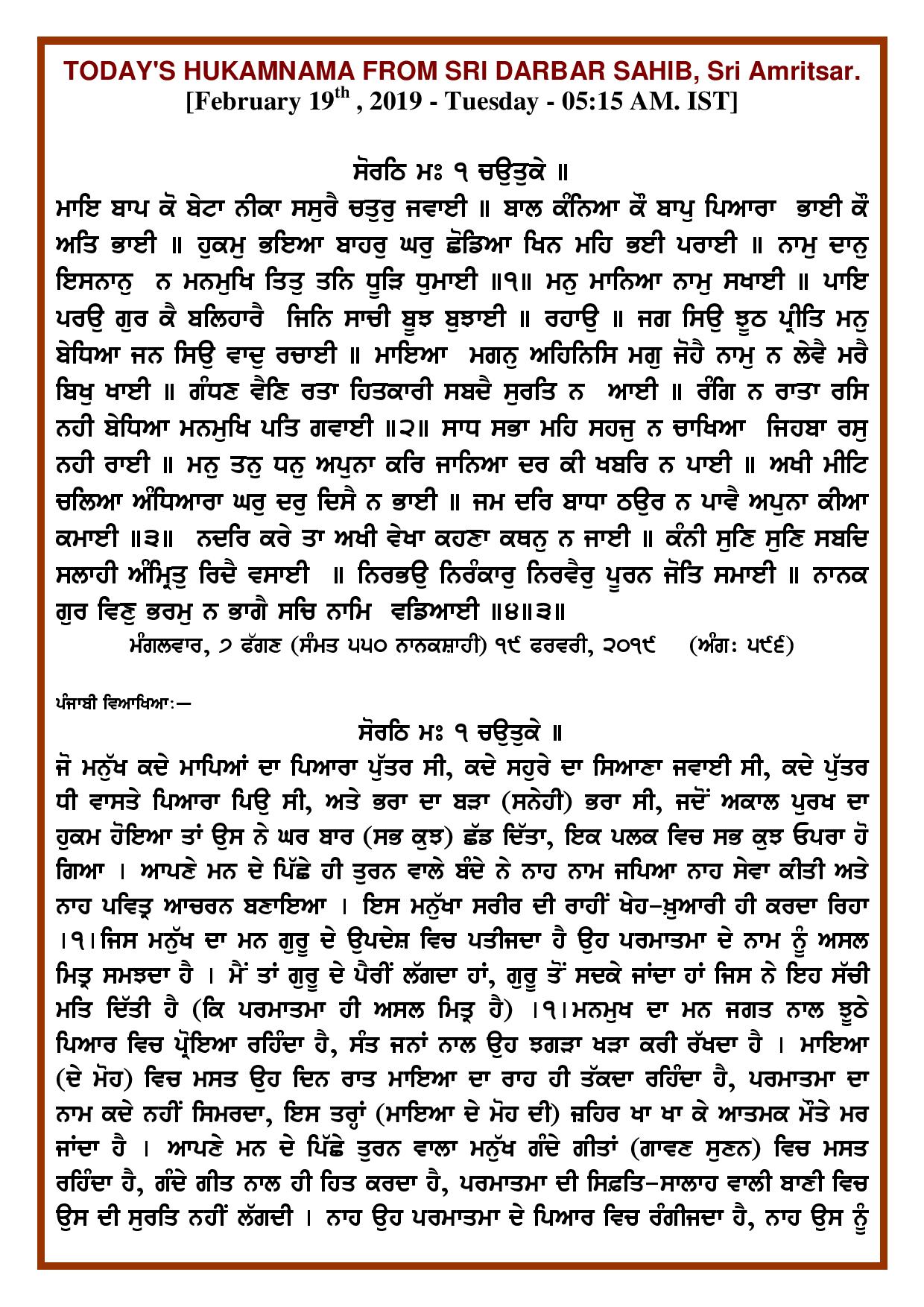 Daily Hukamnama Sri Darbar Sahib February 19, 2019 - Page 1