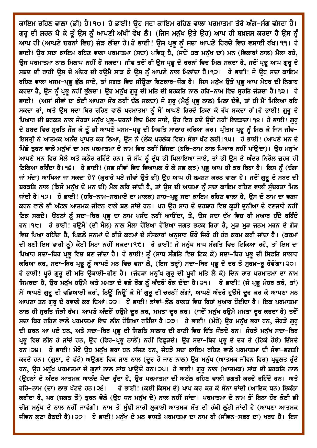 Daily Hukamnama Sri Darbar Sahib February 22, 2019 - Page 3