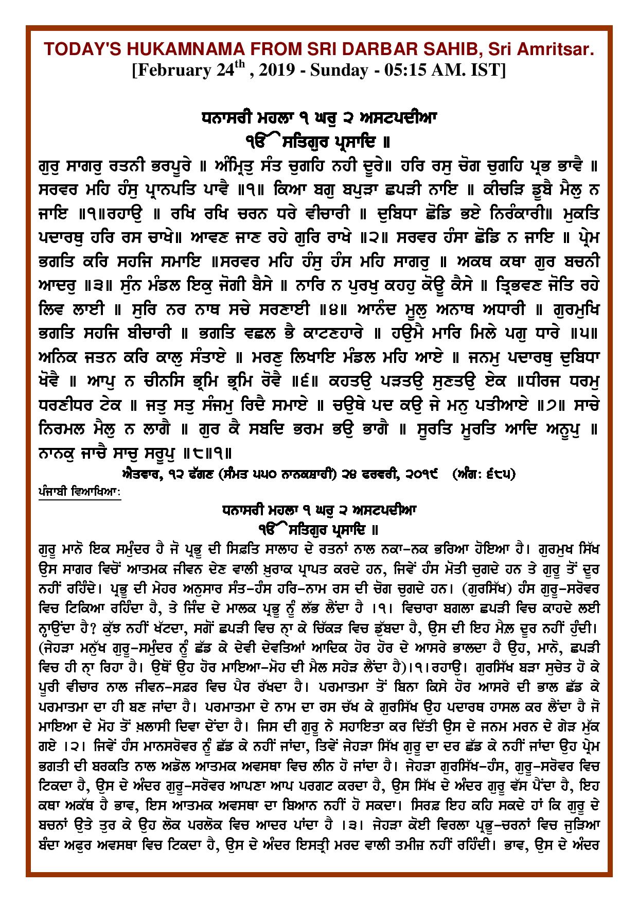 Daily Hukamnama Sri Darbar Sahib February 24, 2019 - Page 1