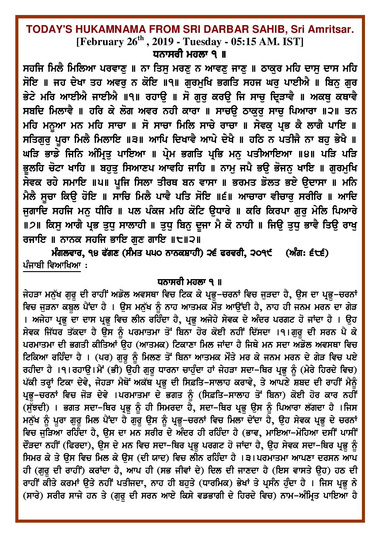 Daily Hukamnama Sri Darbar Sahib February 26, 2019 - Page 1