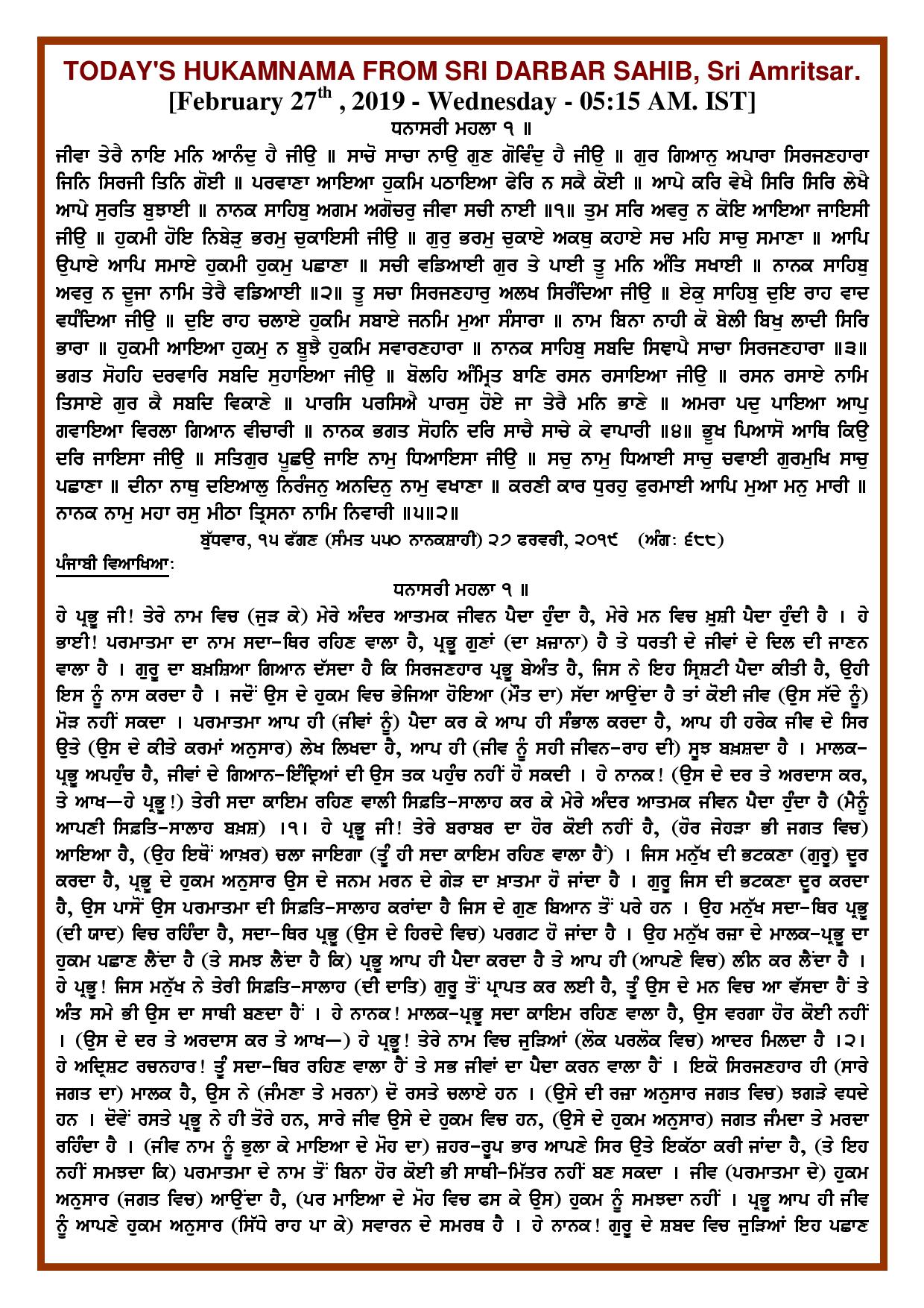 Daily Hukamnama Sri Darbar Sahib February 27, 2019 - Page 1