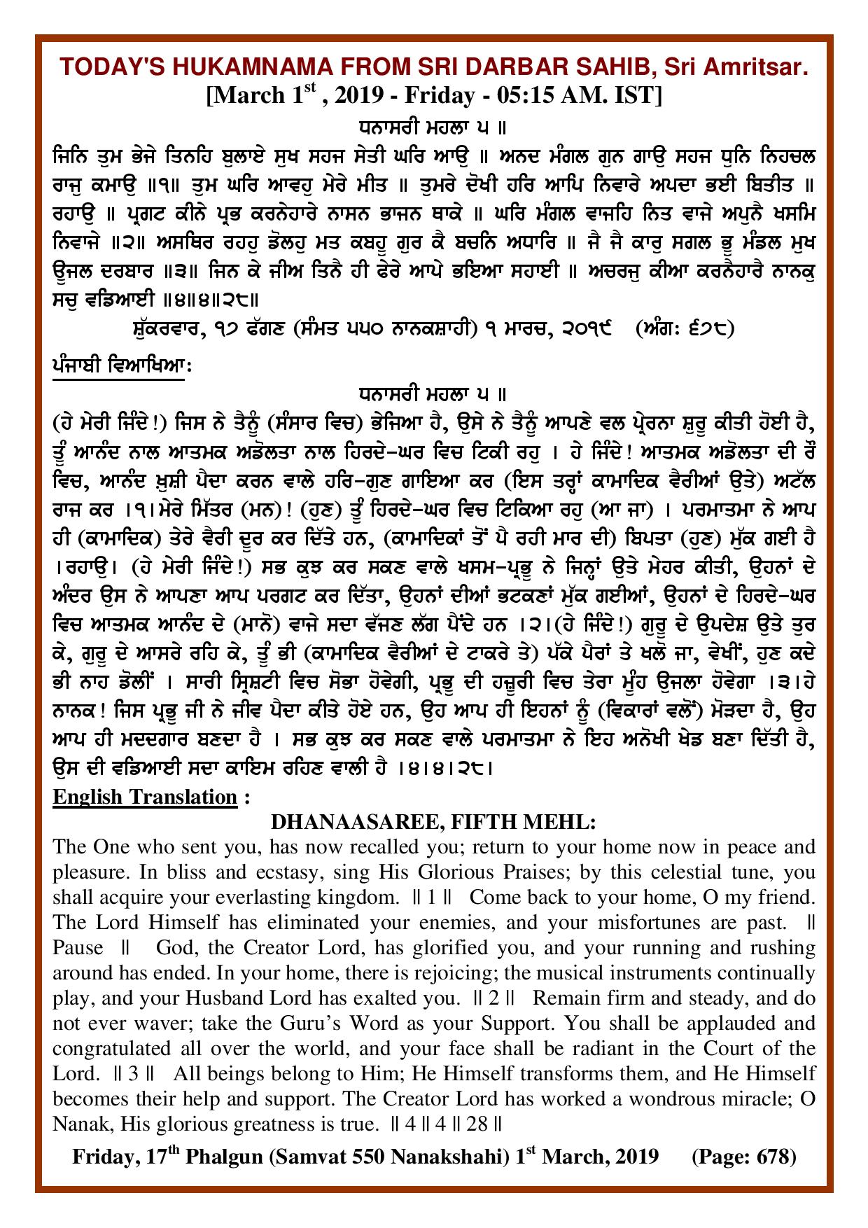Daily Hukamnama Sri Darbar Sahib March 1, 2019