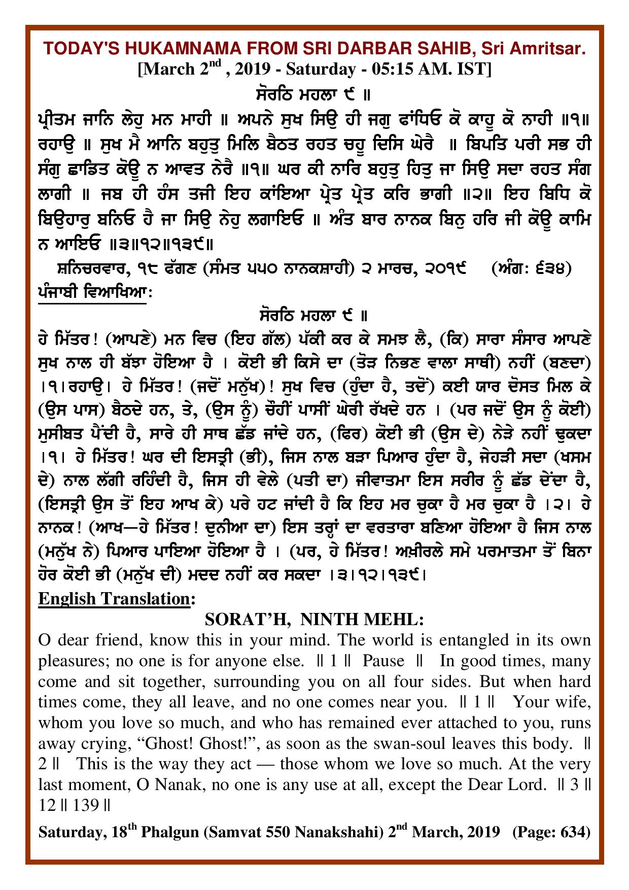 Daily Hukamnama Sri Darbar Sahib March 2, 2019