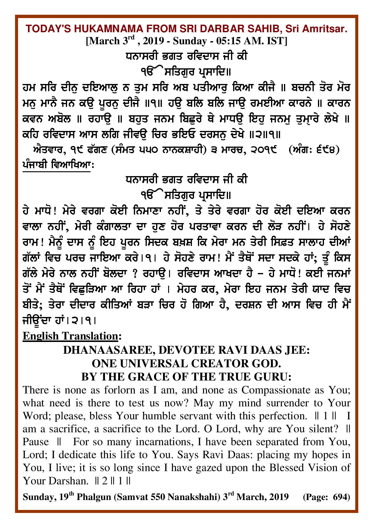 Daily Hukamnama Sri Darbar Sahib March 3, 2019