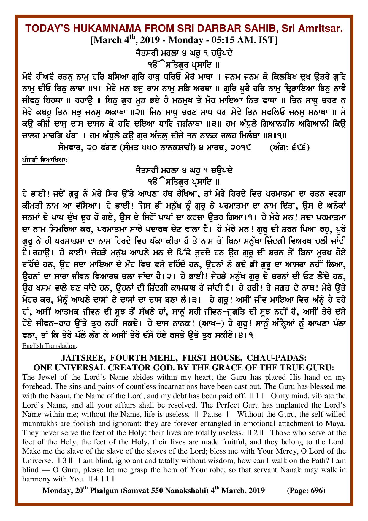 Daily Hukamnama Sri Darbar Sahib March 4, 2019