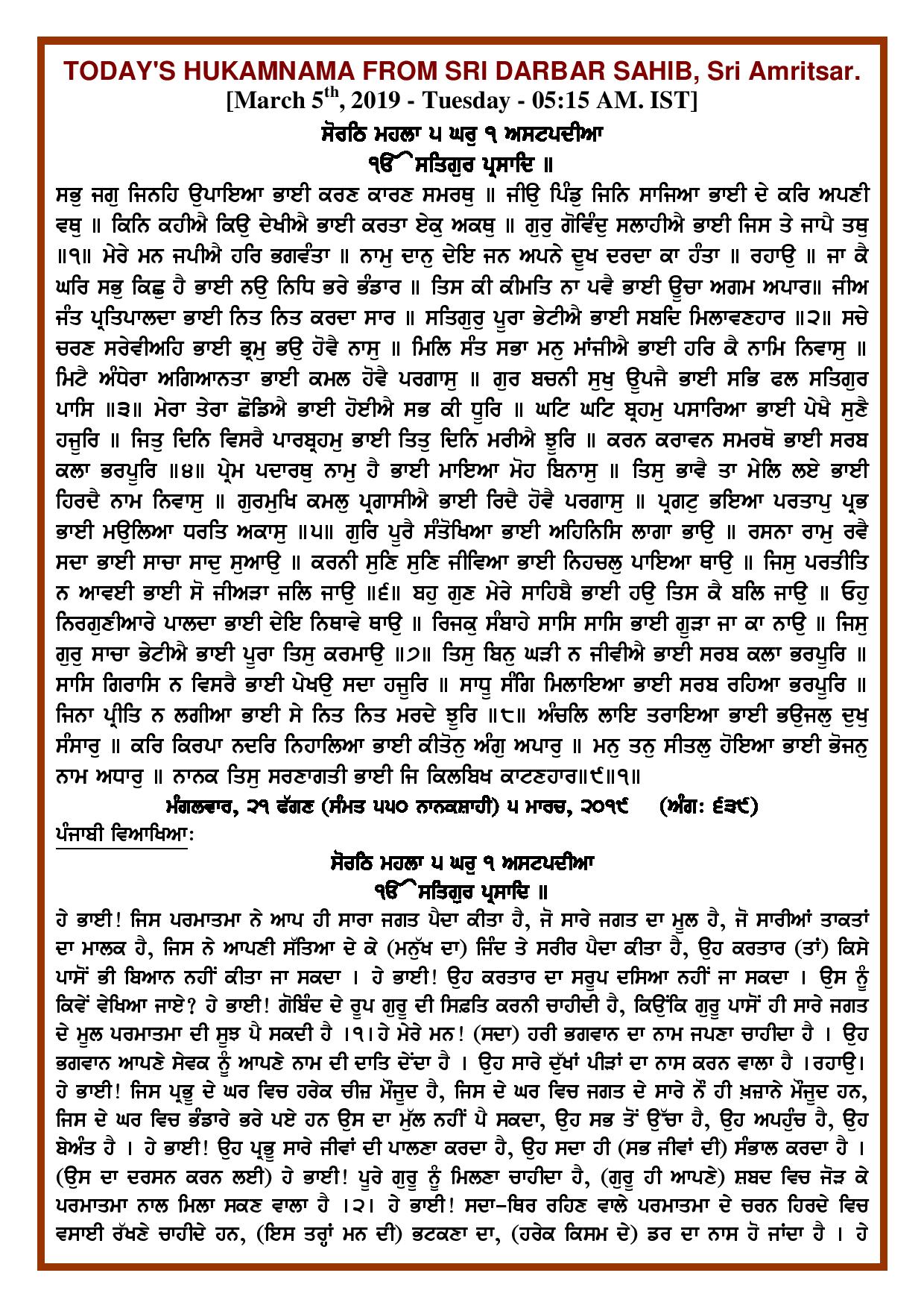 Daily Hukamnama Sri Darbar Sahib March 5, 2019 - Page 1