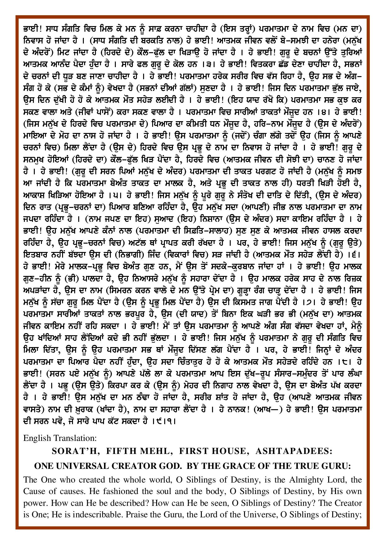 Daily Hukamnama Sri Darbar Sahib March 5, 2019 - Page 2