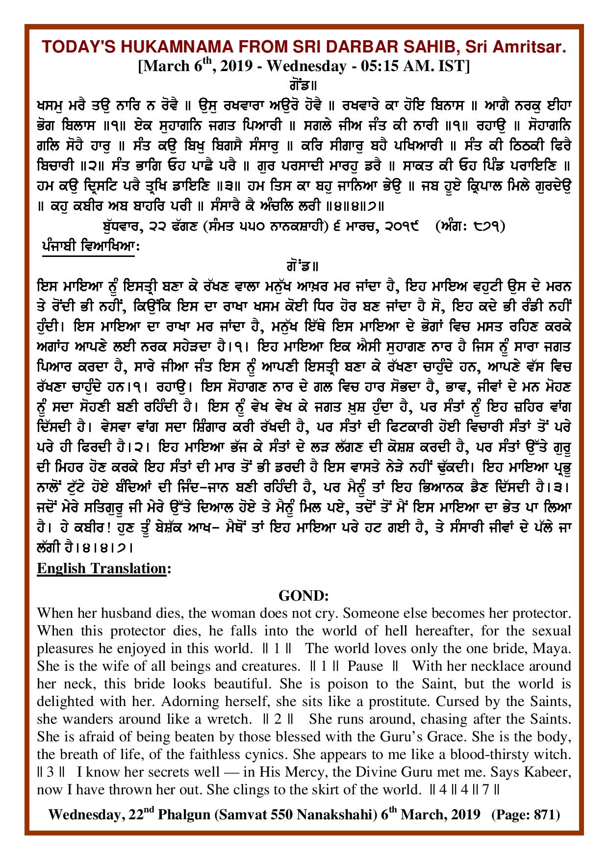 Daily Hukamnama Sri Darbar Sahib March 6, 2019
