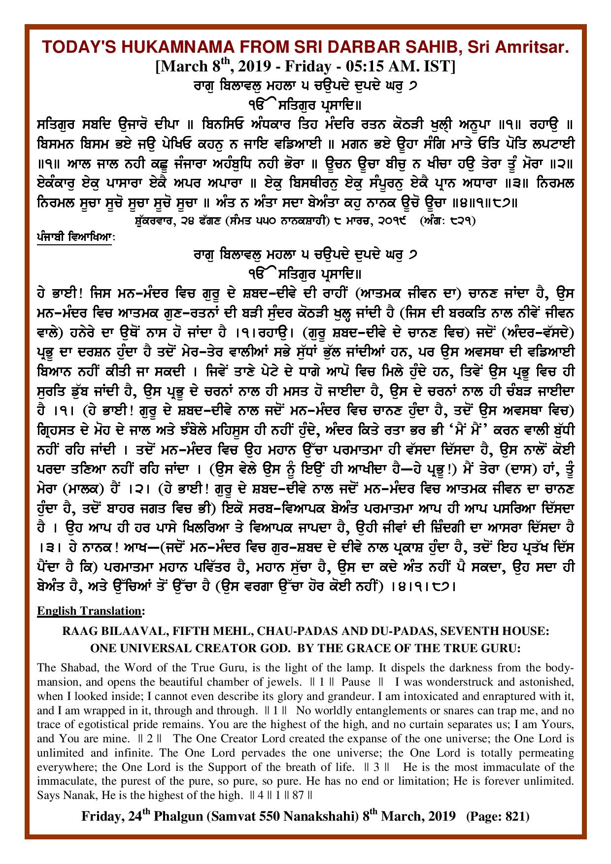Daily Hukamnama Sri Darbar Sahib March 8, 2019