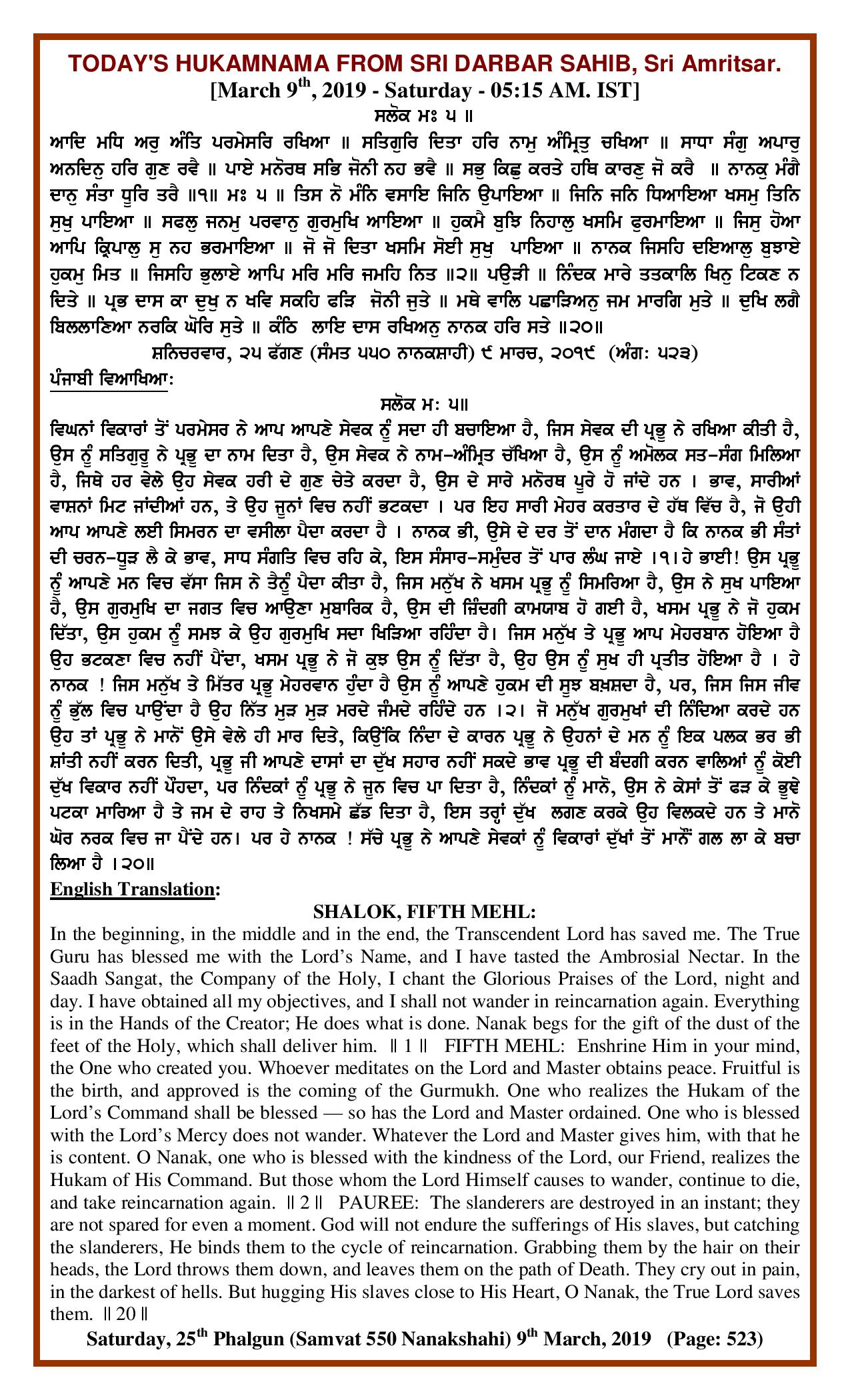 Daily Hukamnama Sri Darbar Sahib March 9, 2019