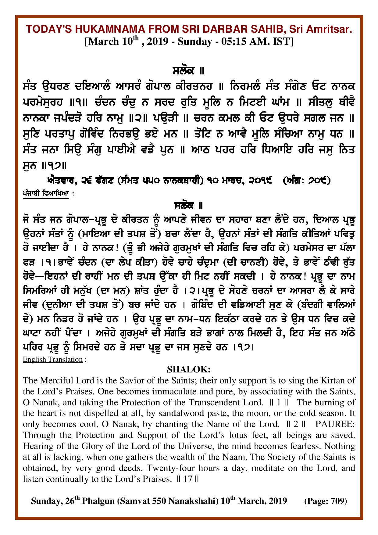 Daily Hukamnama Sri Darbar Sahib March 10, 2019