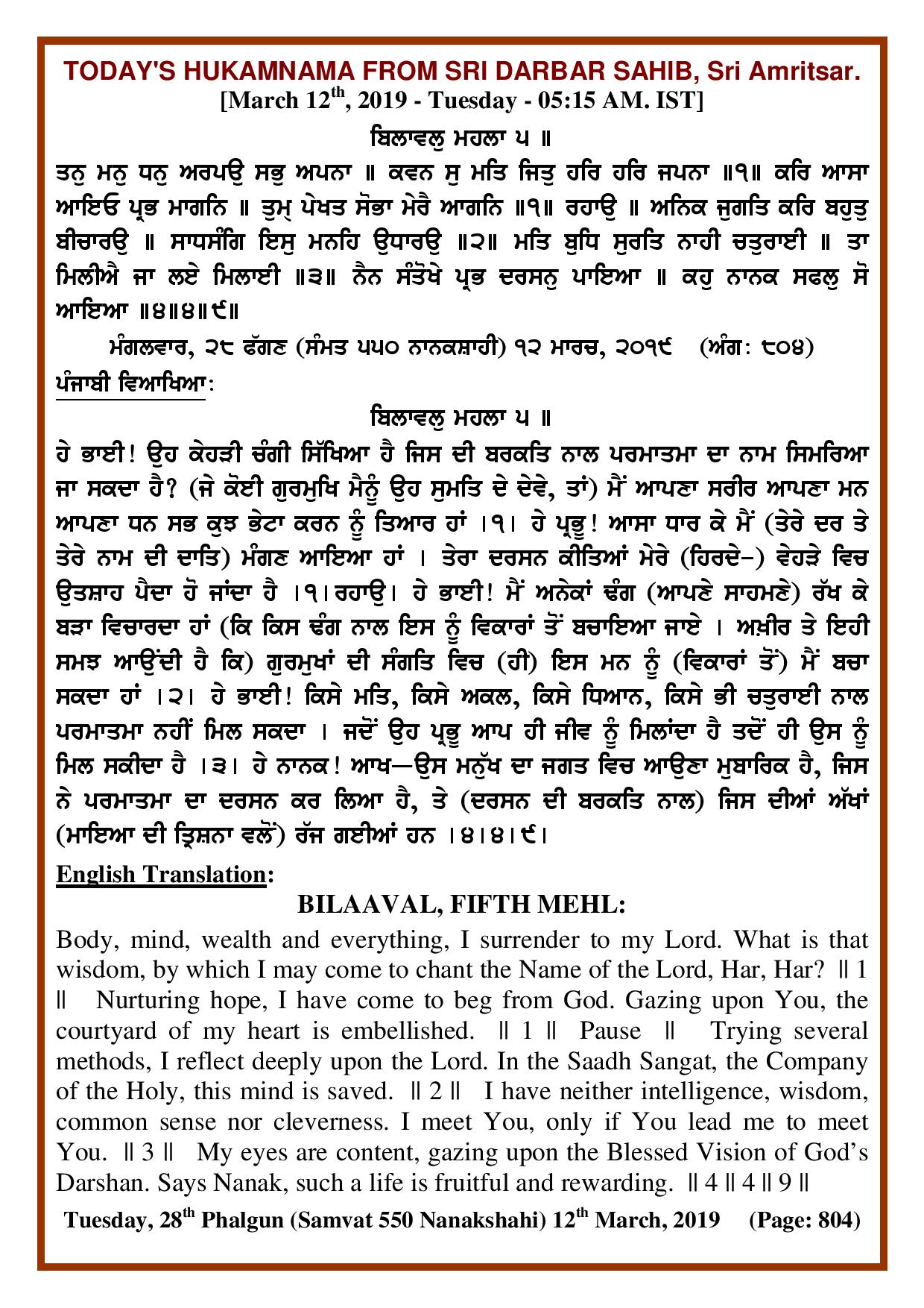 Daily Hukamnama Sri Darbar Sahib March 12, 2019 - Page 1