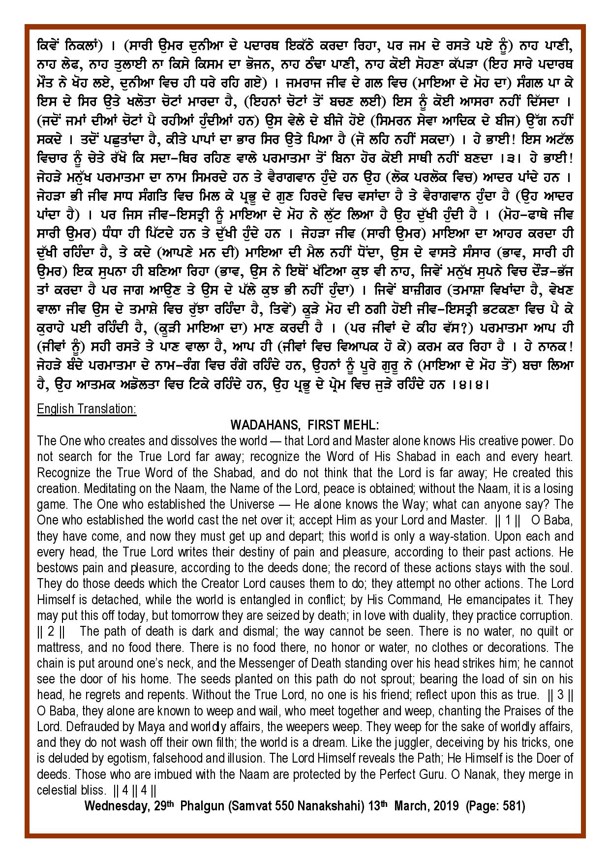 Daily Hukamnama Sri Darbar Sahib March 12, 2019 - Page 2