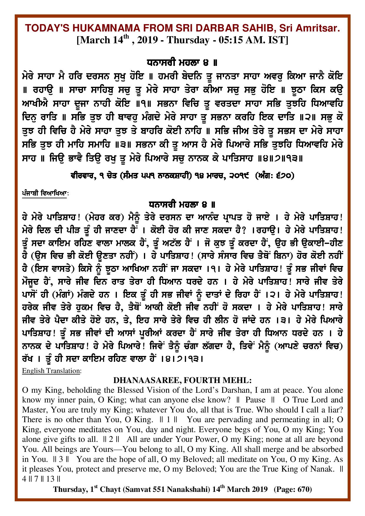 Daily Hukamnama Sri Darbar Sahib March 14, 2019