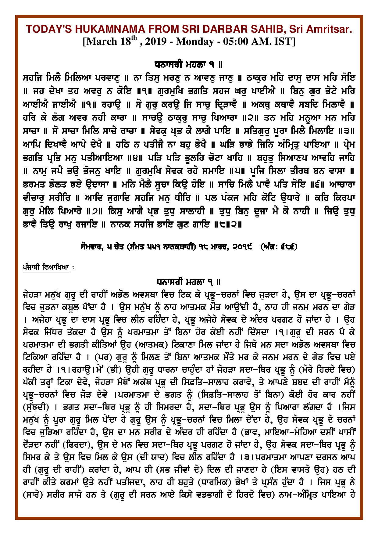Daily Hukamnama Sri Darbar Sahib March 18, 2019 - Page 1