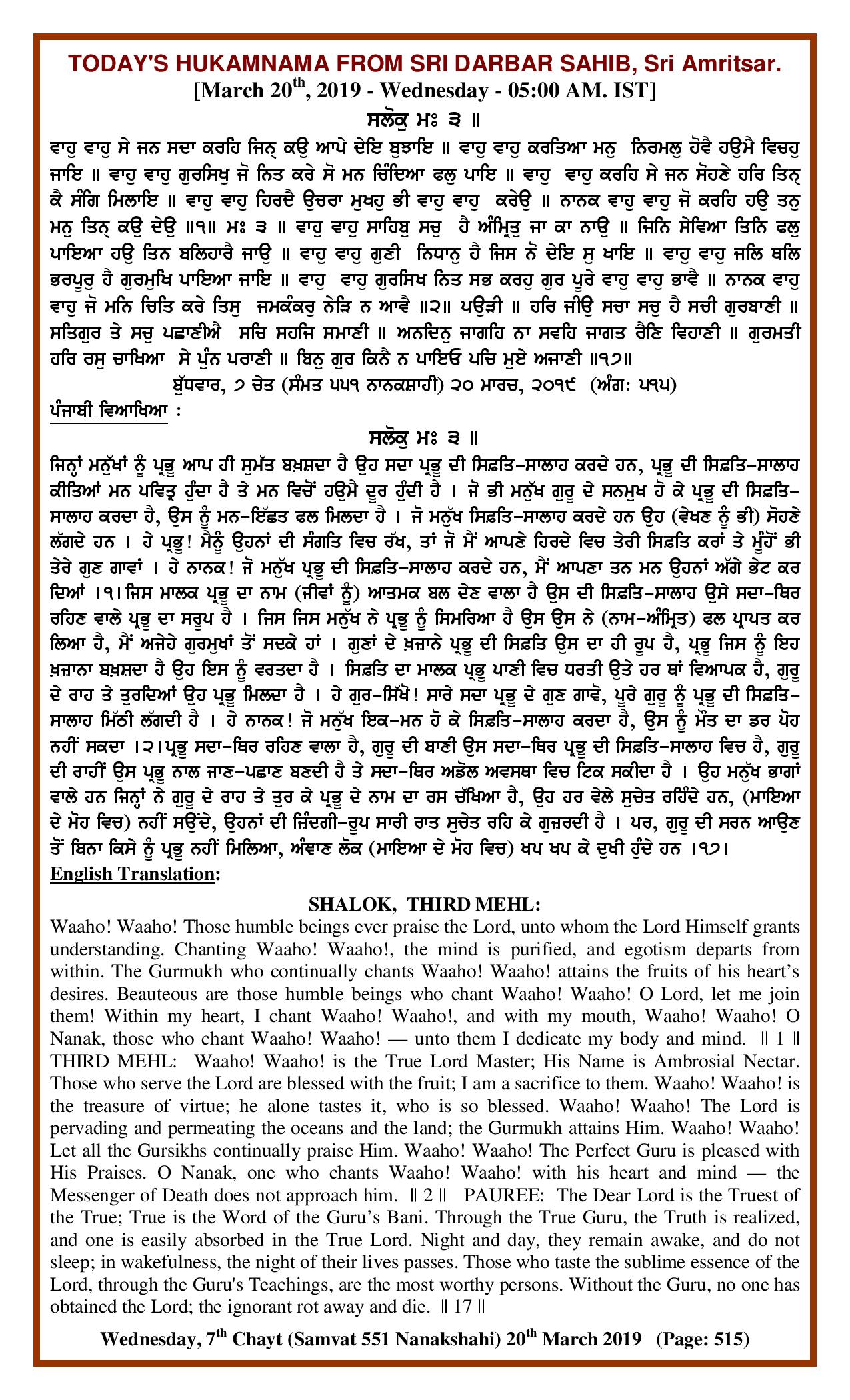 Daily Hukamnama Sri Darbar Sahib March 20, 2019