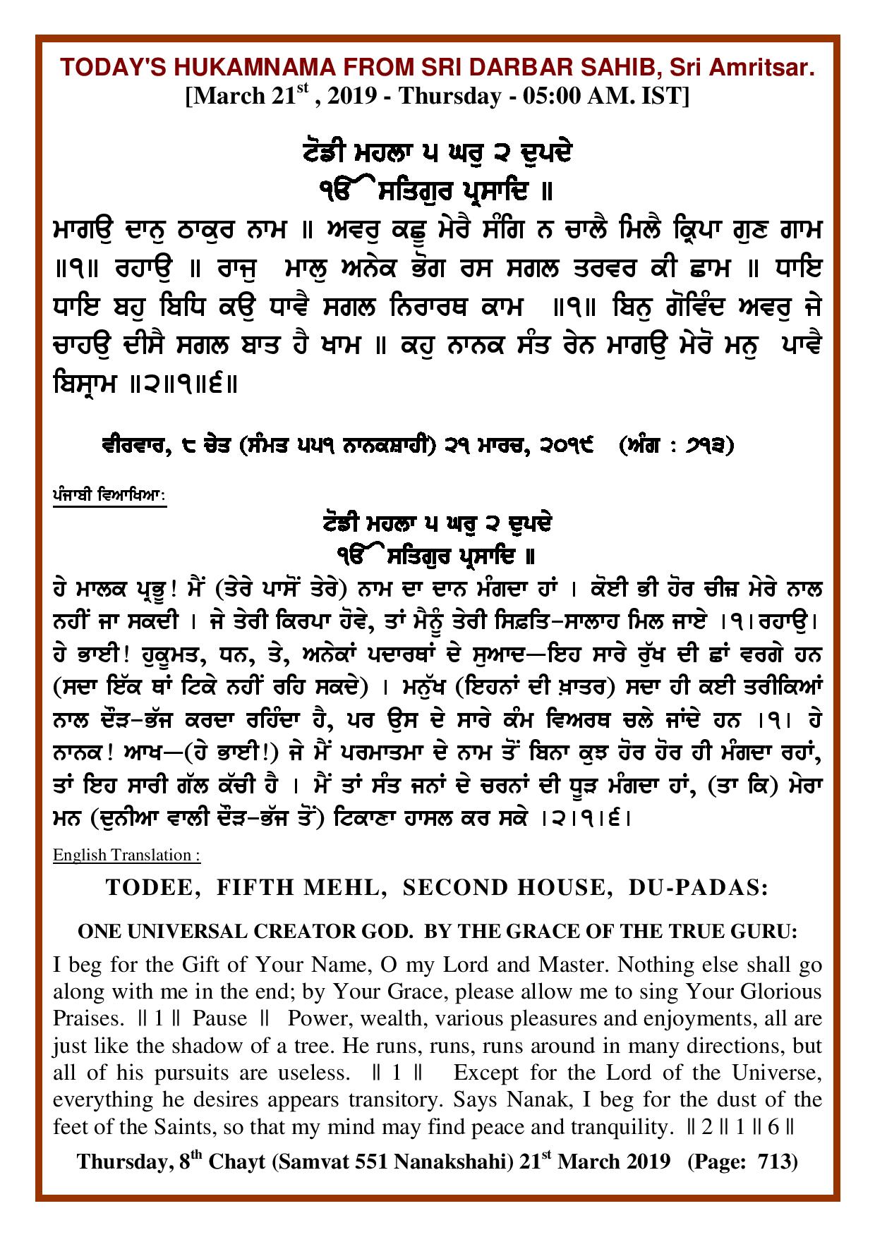 Daily Hukamnama Sri Darbar Sahib March 21, 2019