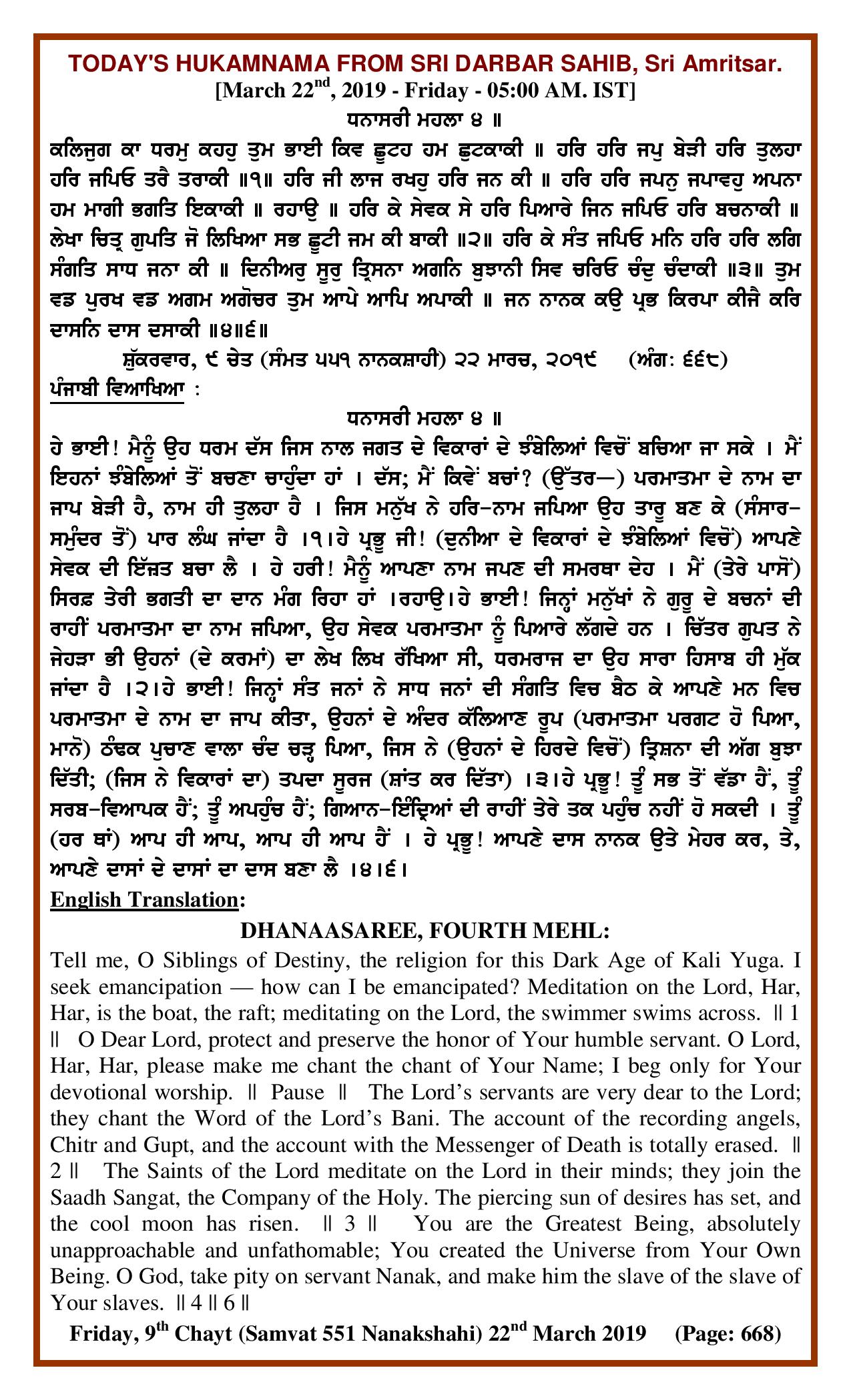 Daily Hukamnama Sri Darbar Sahib March 22, 2019