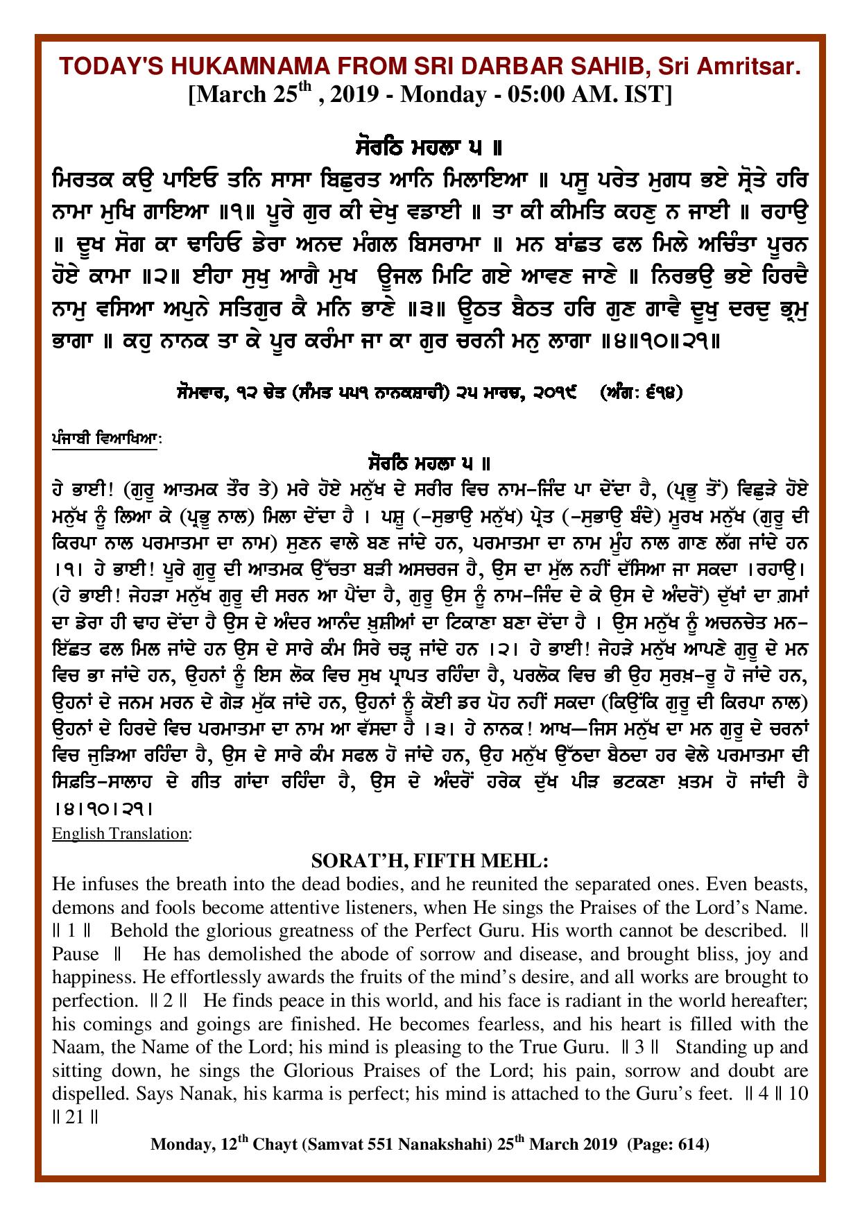 Daily Hukamnama Sri Darbar Sahib March 25, 2019