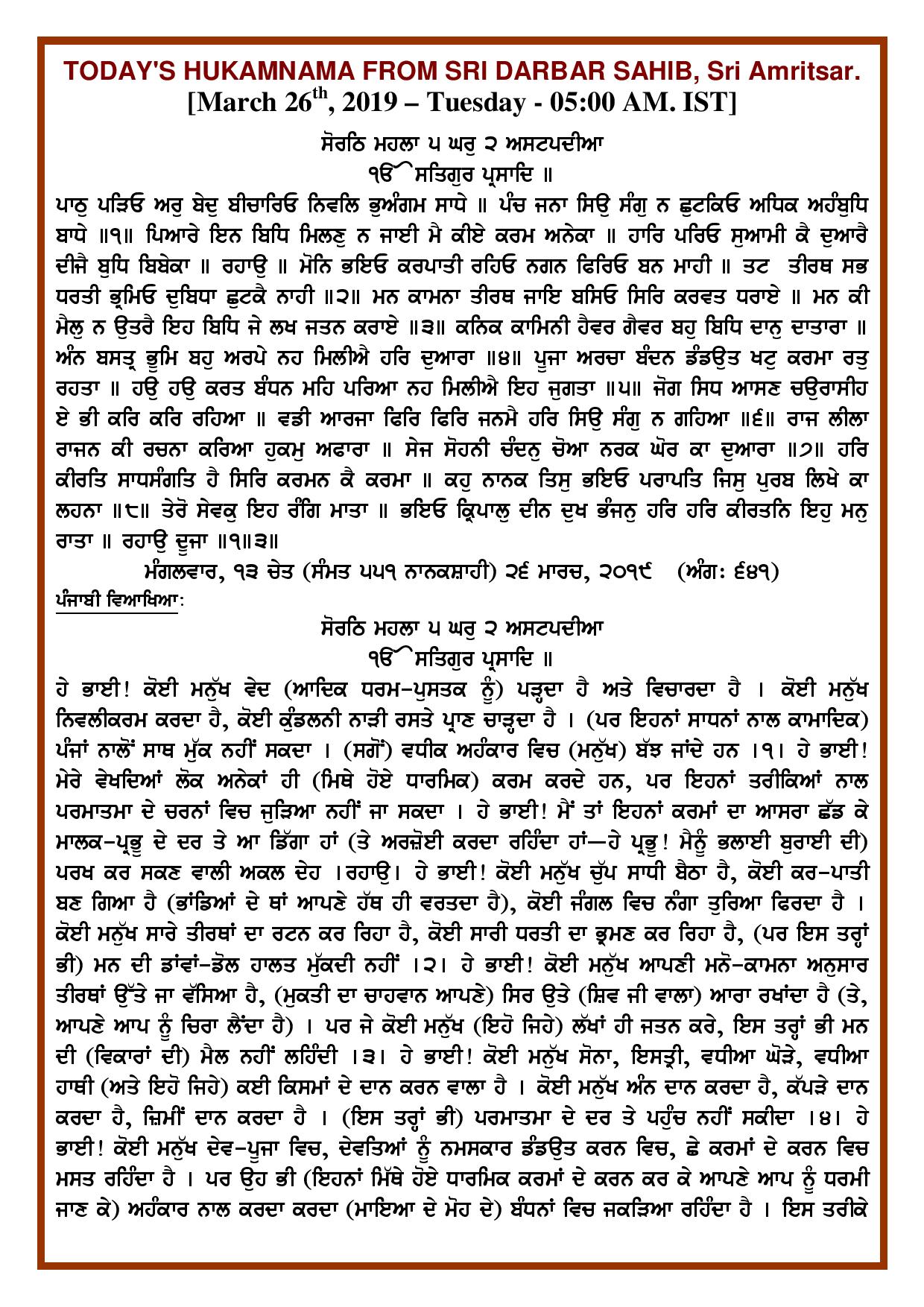 Daily Hukamnama Sri Darbar Sahib March 26, 2019 - Page 1