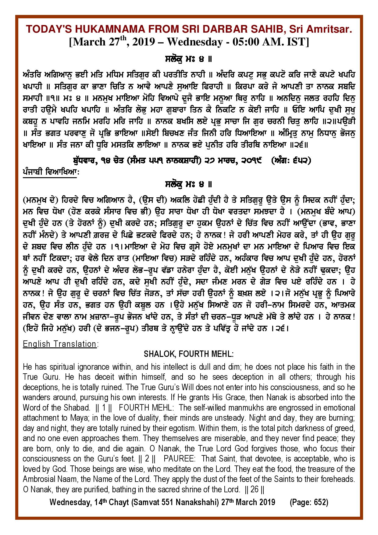 Daily Hukamnama Sri Darbar Sahib March 27, 2019