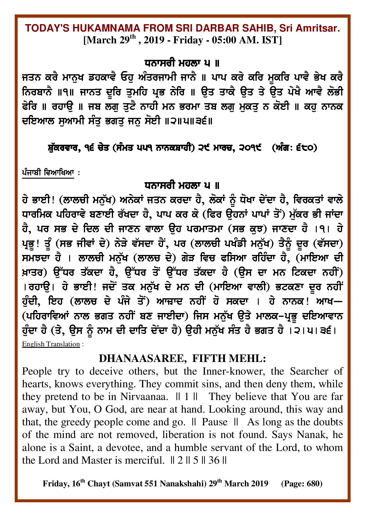 Daily Hukamnama Sri Darbar Sahib March 29, 2019