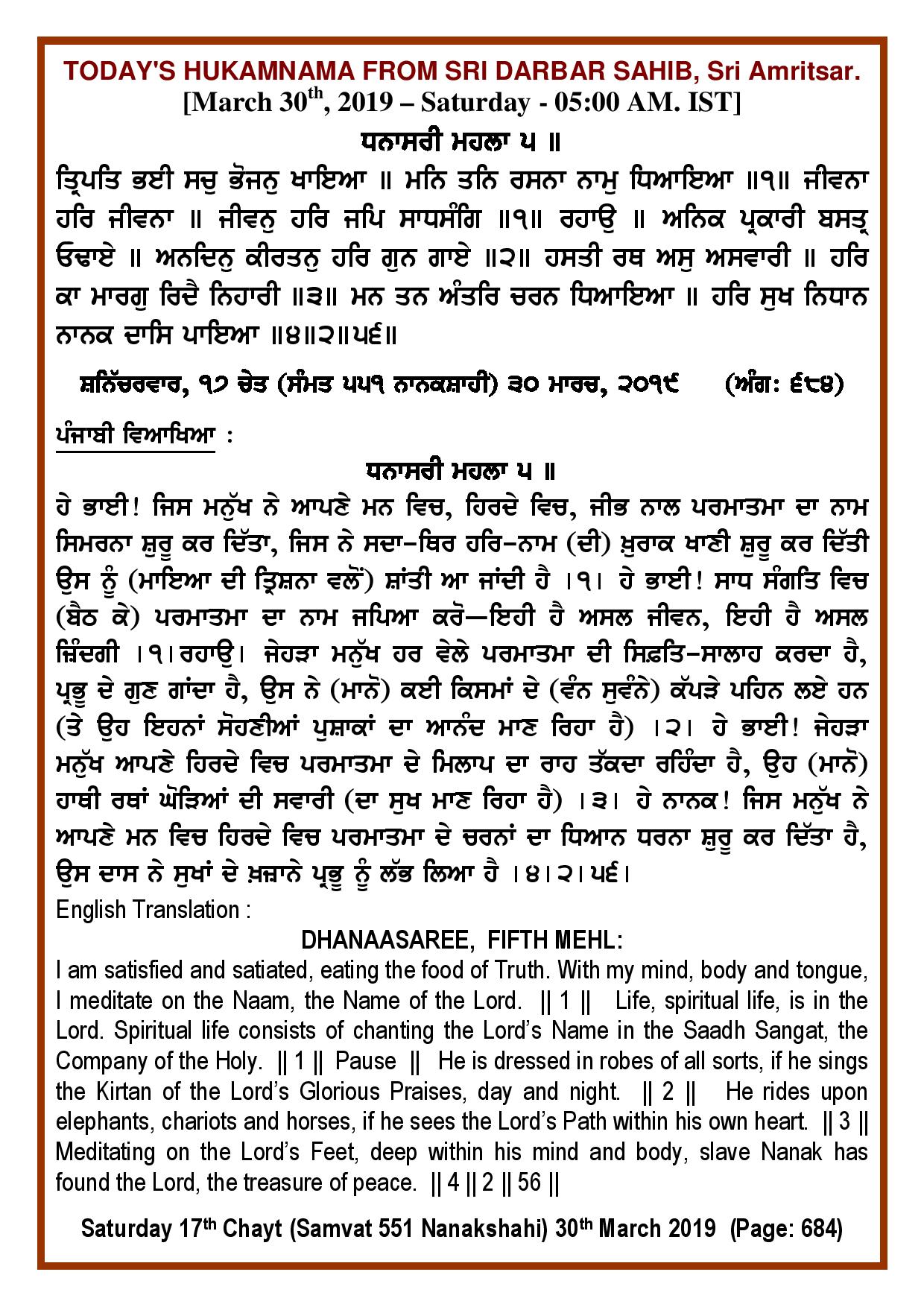 Daily Hukamnama Sri Darbar Sahib March 30, 2019