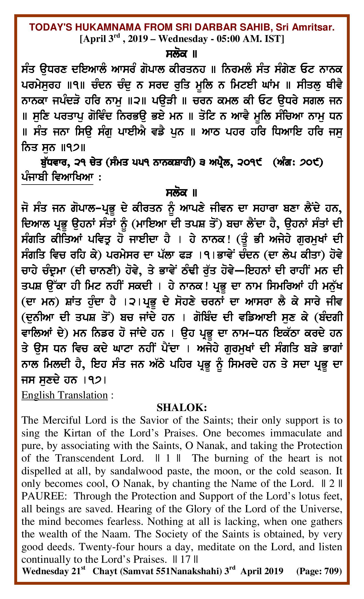 Daily Hukamnama Sri Darbar Sahib April 3, 2019