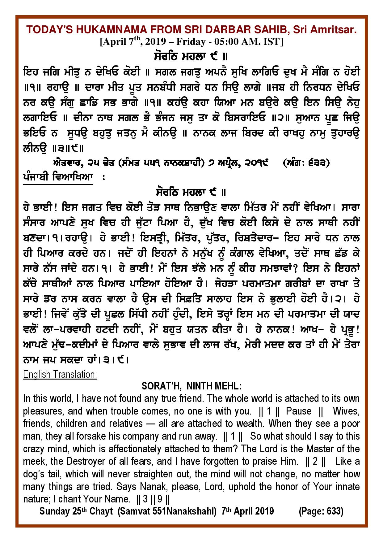 Daily Hukamnama Sri Darbar Sahib April 7, 2019